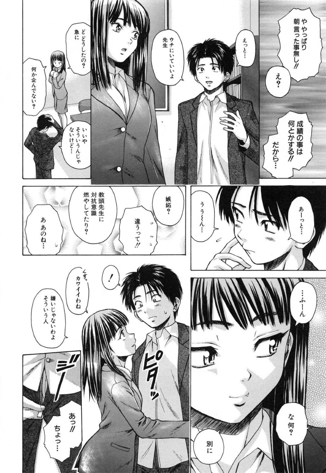 【エロ漫画】一人暮らしの教え子の男子と同居するようになったツンデレ教師…彼と男女の関係になった彼女は学校にも関わらず彼とセックスしてしまう！【楓牙:夏のやくそく~第2話~】