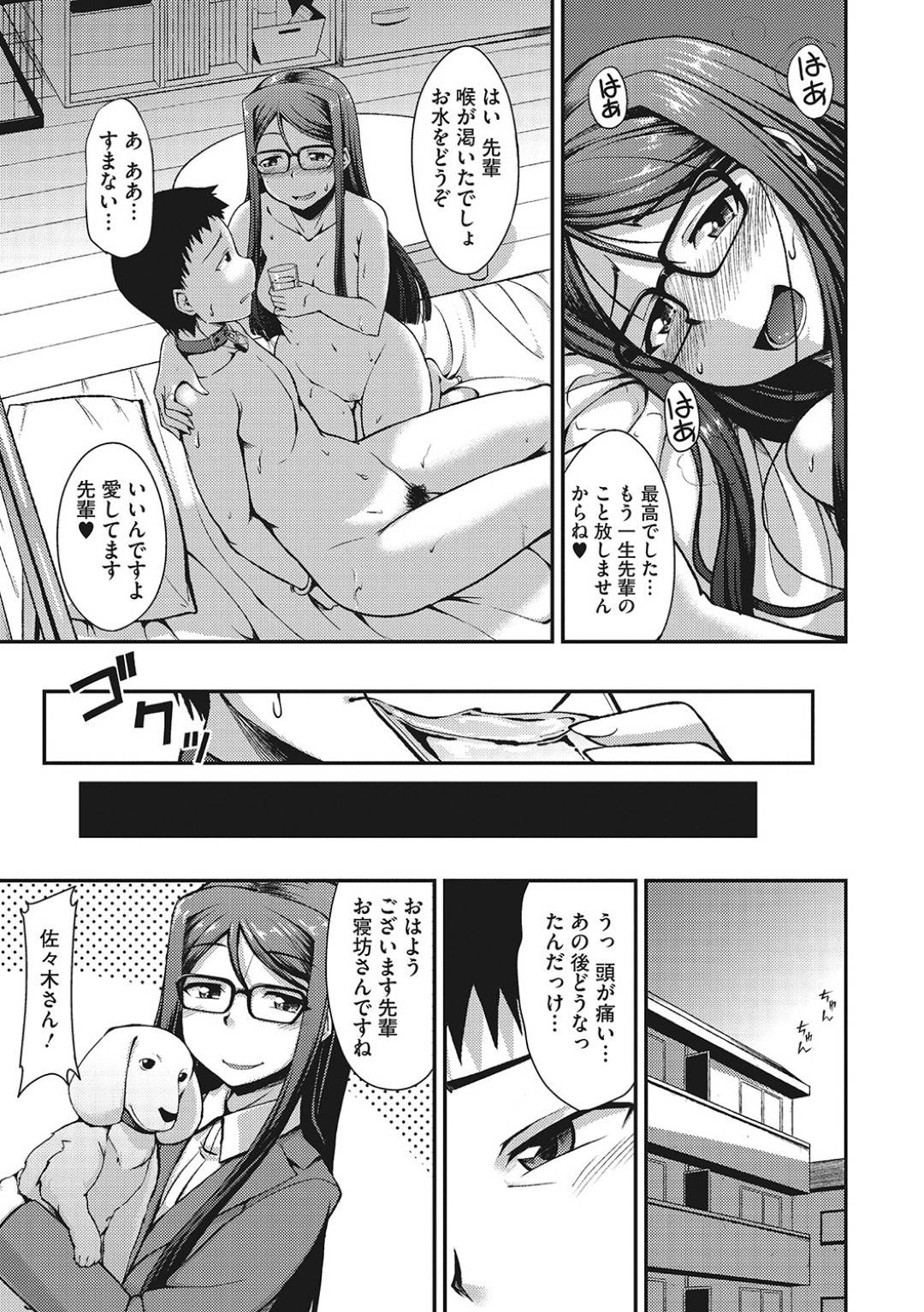 【エロ漫画】酔った先輩を家へと連れ込んだ淫乱OLお姉さん…彼女は彼を拘束してペット扱いし、手コキやフェラで強制射精させた挙げ句、中出しセックスまでもさせる！【のこっぱ:私の犬になった先輩】