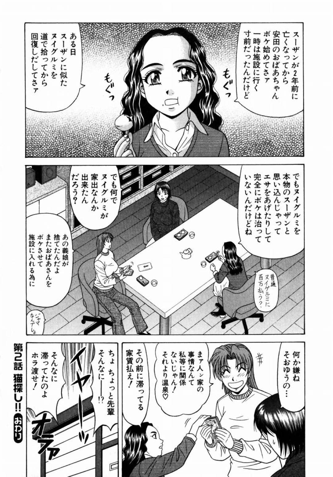 【エロ漫画】知り合ったばかりの男と勢いでセックスする巨乳お姉さん…彼女は彼に正常位やバックなどの体位でピストンされて不覚にも感じてしまう！【尾崎晶:こちら桃色カンパニー 第2話 猫探し！！】