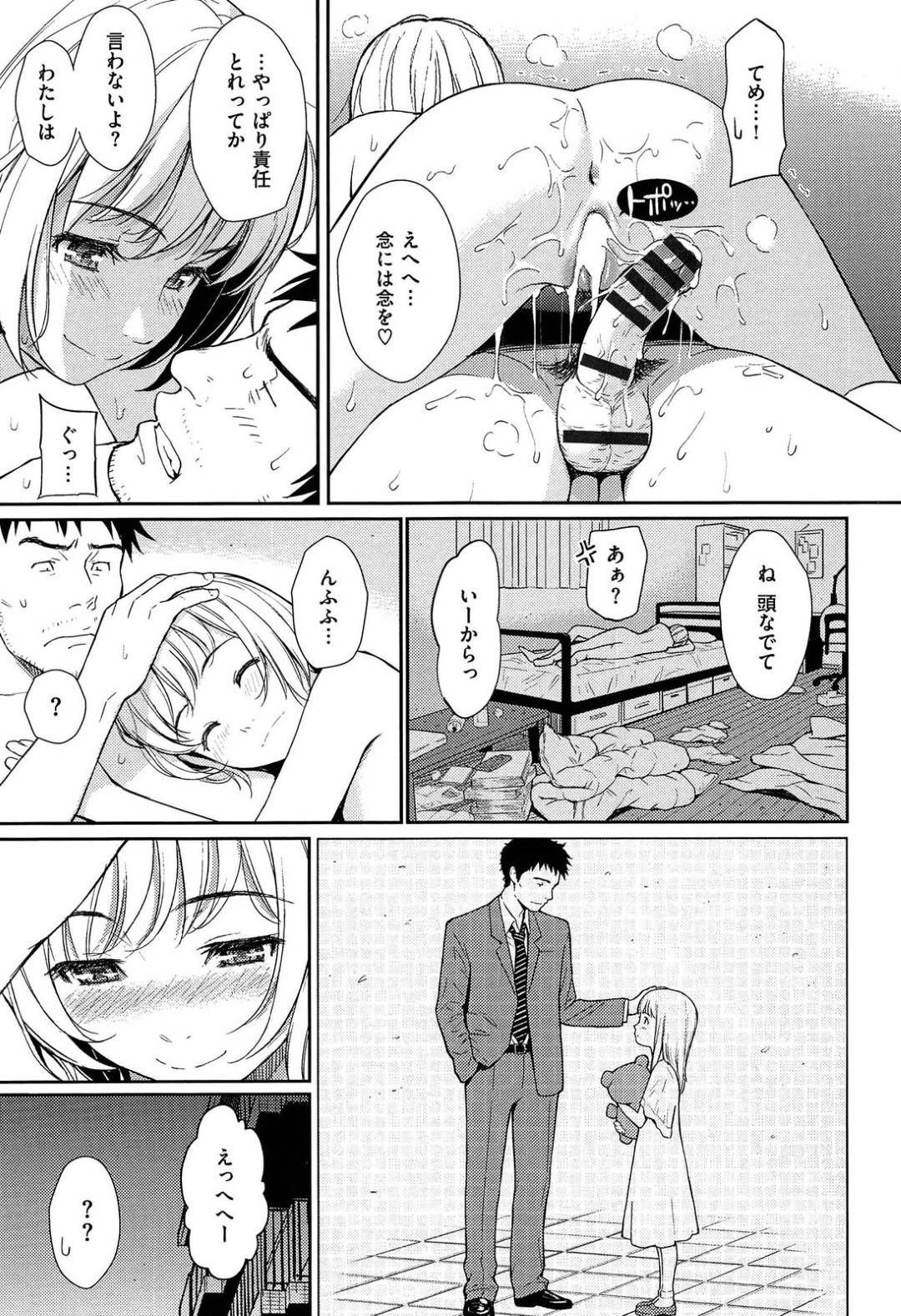 【エロ漫画】知り合いの男とイチャラブセックスし続けるスレンダーJK…彼に身体を委ねた次彼女は正常位やバックなどの体位でガン突きファックされて感じまくる！【ホムンクルス:小悪魔＠ほーむ】