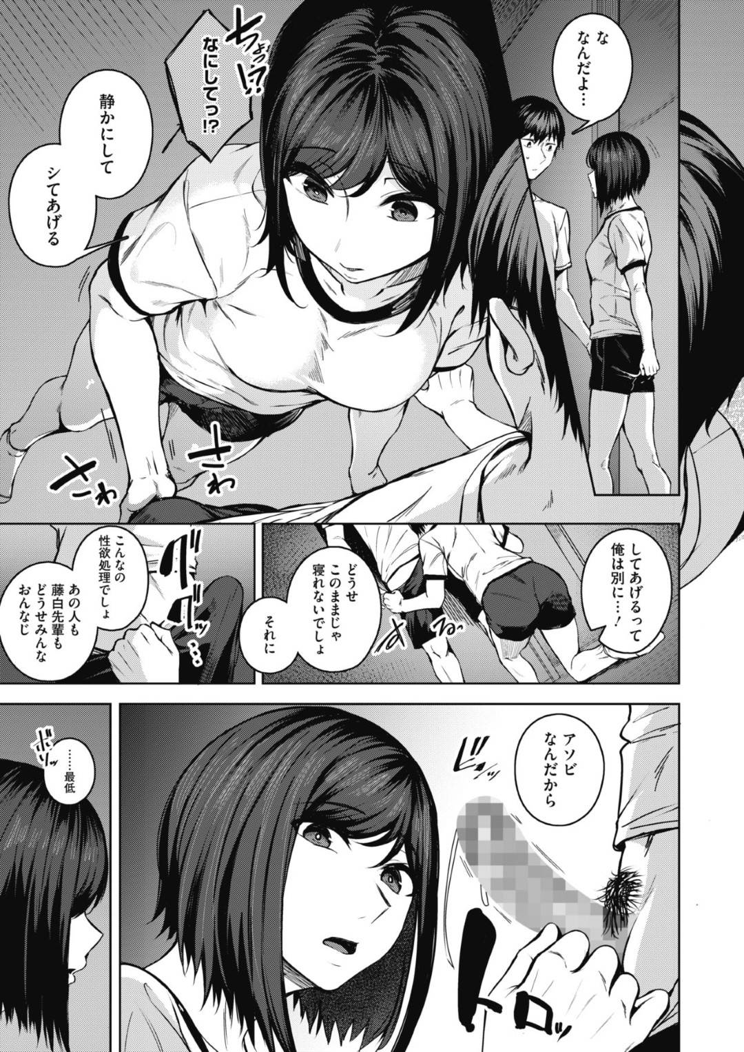 【エロ漫画】欲情を抑えられず主人公と合宿先にも関わらずエッチな事をする巨乳お姉さん…彼女はエロコス姿で騎乗位で腰を振りまくっては大量中出しさせる！【みかわや:ピントをあわせて 第2話】