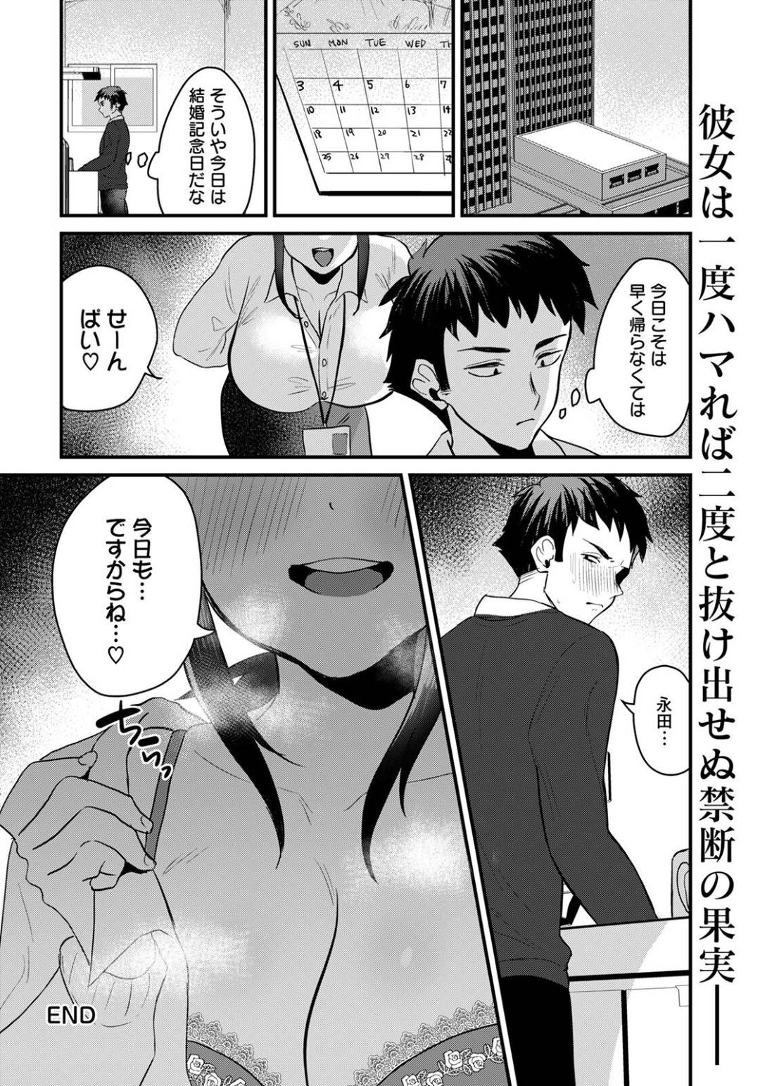 【エロ漫画】先輩を不倫の事で脅迫する淫乱ムチムチOLお姉さん…彼女は彼を部屋に連れこんではカメラを回しながらパイズリしたり、中出しセックスしたりと不倫をし続ける！【右の人みつる:ハメ撮る関係】