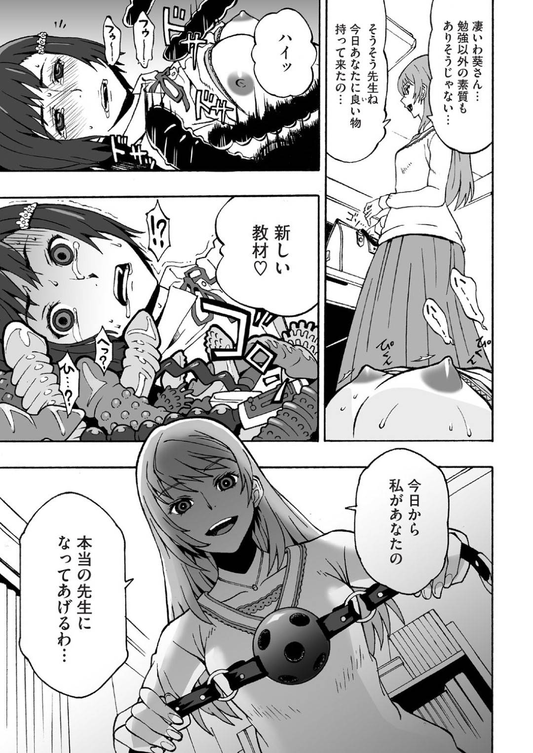 【エロ漫画】夜な夜な露出オナニーしていることが女教師にバレてしまった眼鏡JK…お仕置きを受ける事となった彼女はペニバンを付けた女教師に犯されてしまう！【神楽もろみ:パンドラボックス】