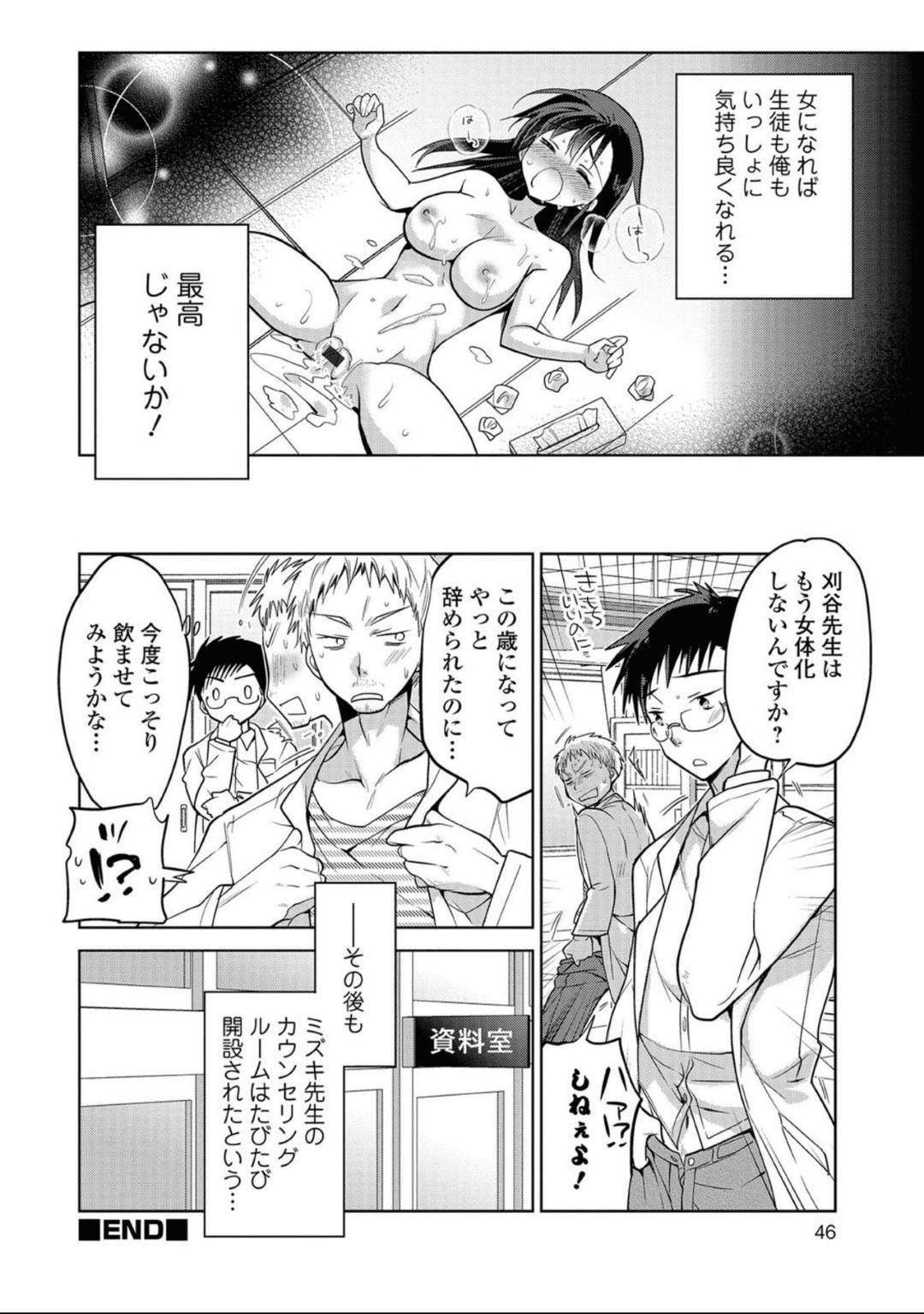 【エロ漫画】女体化して教え子とセックスするムチムチ女教師…女の快感を覚えた彼女は彼にパイズリやフェラでご奉仕した挙げ句、正常位で中出しまでさせる！【ミトヒ。:ミズキ先生と秘密の部屋】