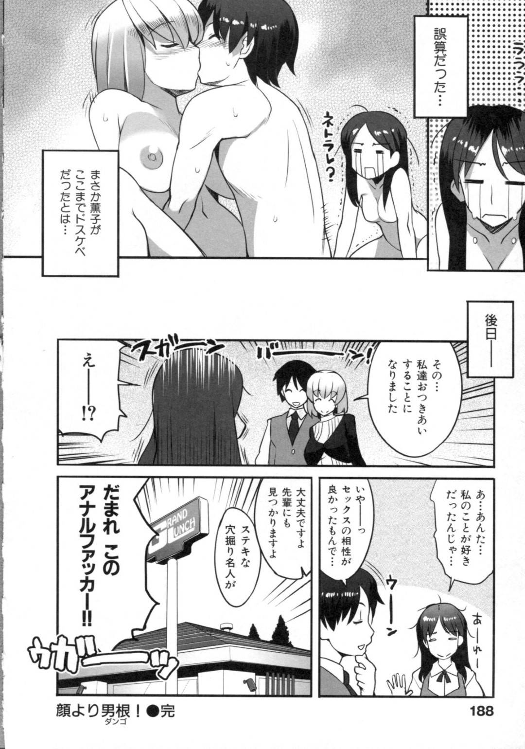 【エロ漫画】友達に流されて男たちと乱交する事となった巨乳お姉さん…彼女は次々とチンポをしゃぶったり、精子をぶっかけされた挙げ句、連続中出しセックスまでもしてしまう！【竜太:顔より男根！】