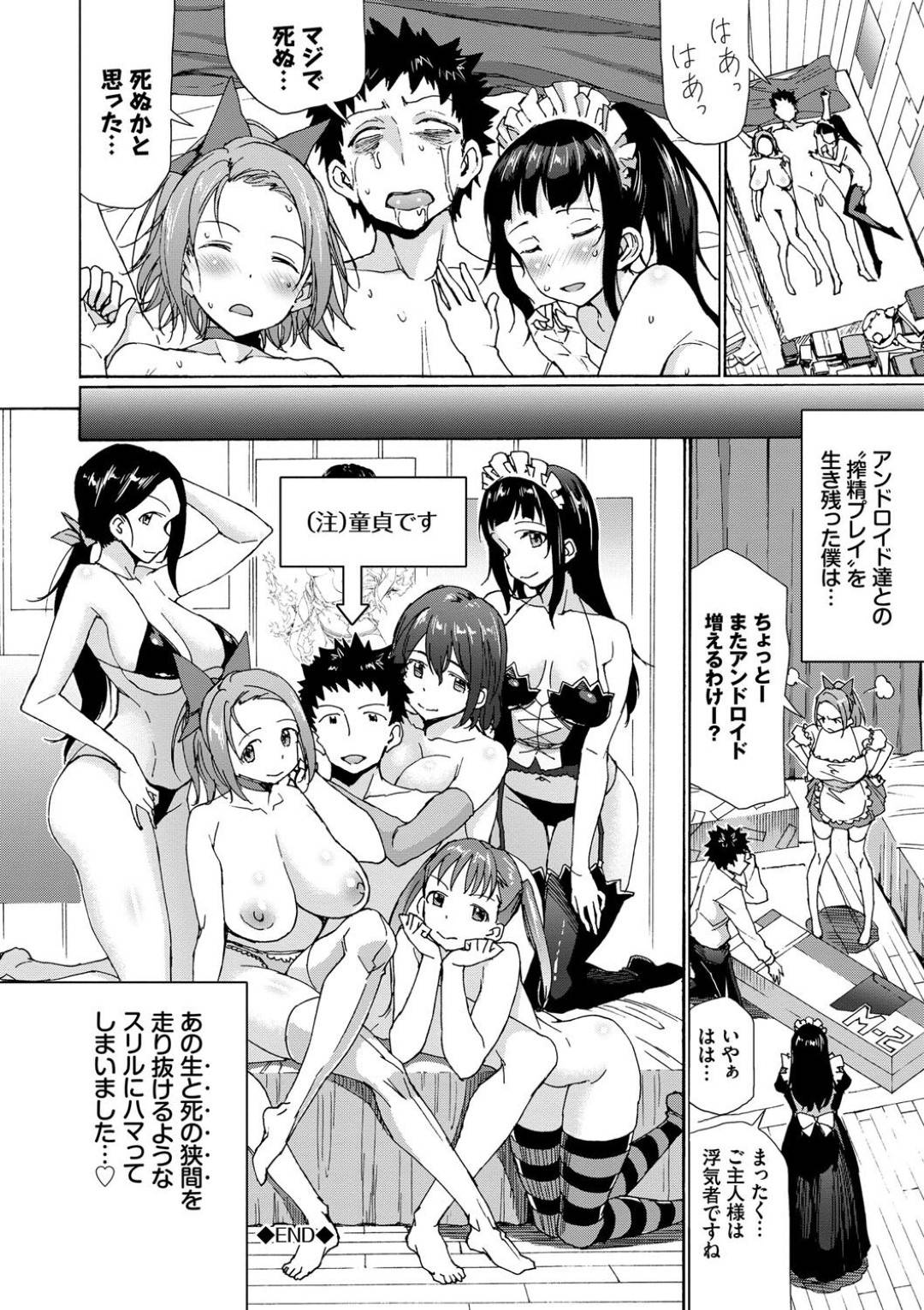 【エロ漫画】童貞の主人公にエッチなご奉仕を施すアンドロイドのメイド少女…彼女は彼にフェラ抜きした後、正常位や騎乗位などの体位で生ハメセックスまでもさせる！【来太:セックスアンドロイド】