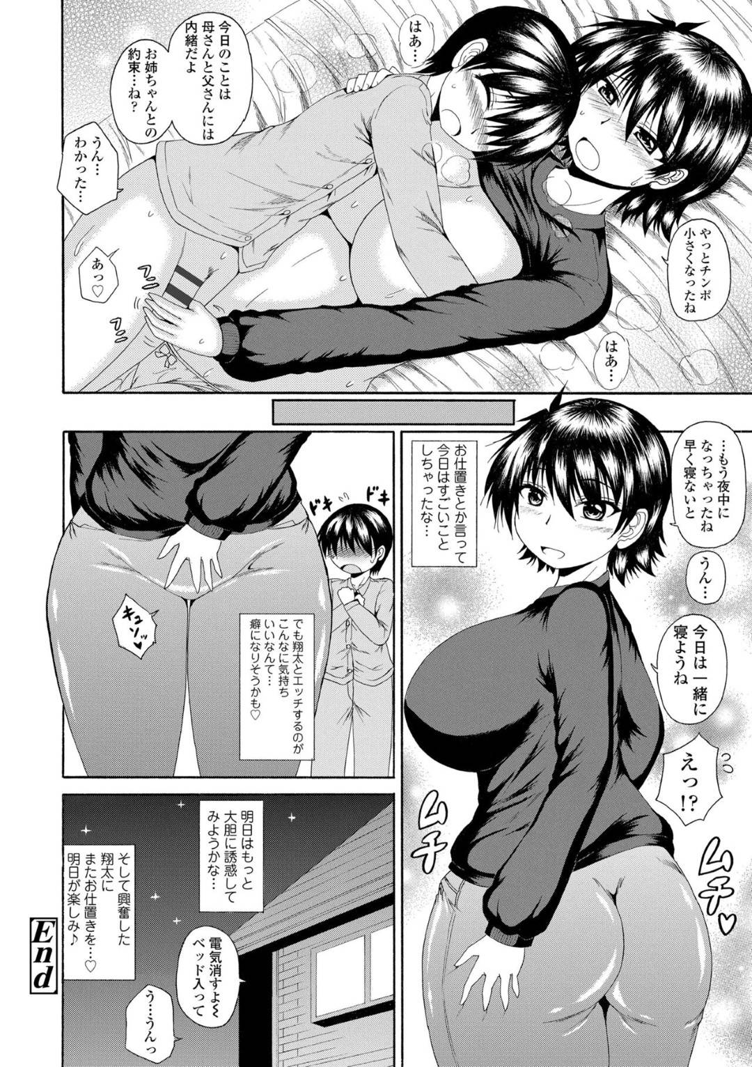 【エロ漫画】ショタな義弟の事を誘惑する淫乱ムチムチお姉さん…彼女は彼に手コキでぶっかけ射精させたあと、騎乗位でデカ尻を振りまくる！【橘アルト:義弟を可愛がるコツ】