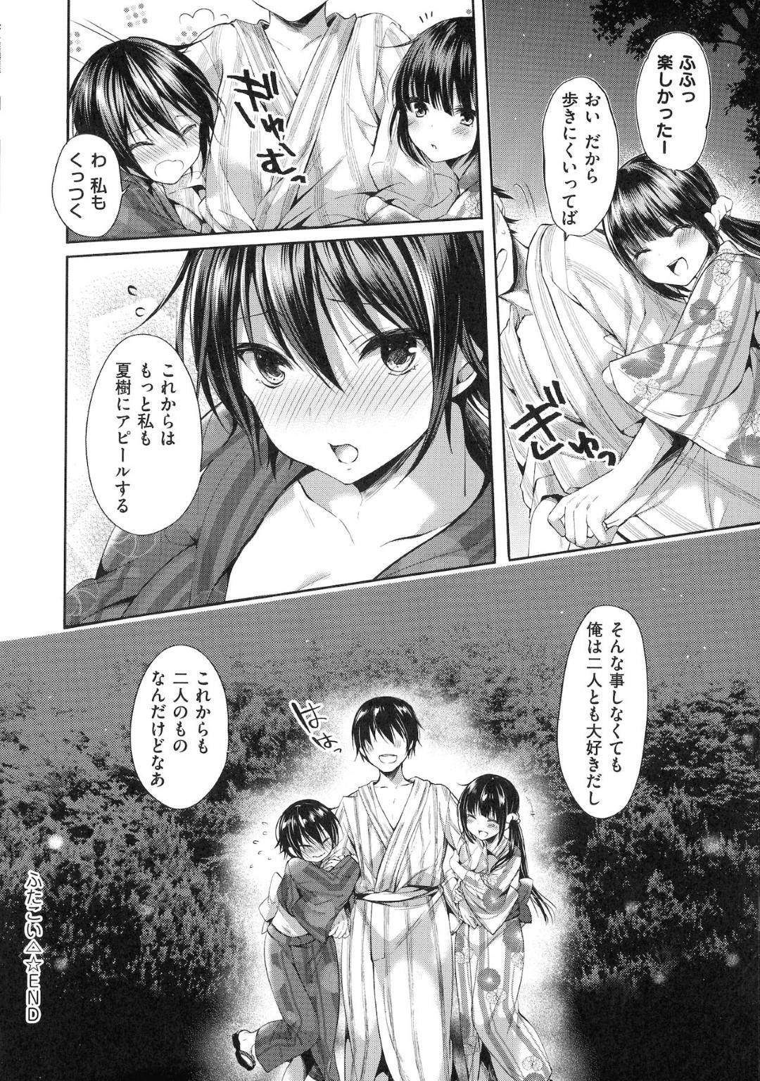 【エロ漫画】夏祭り後に境内で幼馴染の主人公にエッチな事を迫る幼馴染の双子娘…彼に好意を抱いている彼女たちはご奉仕するようにダブルフェラしたり、パイズリしたりした挙げ句、そのまま浴衣で着衣ハメする！【井藤ななみ:ふたこいトライアングル】