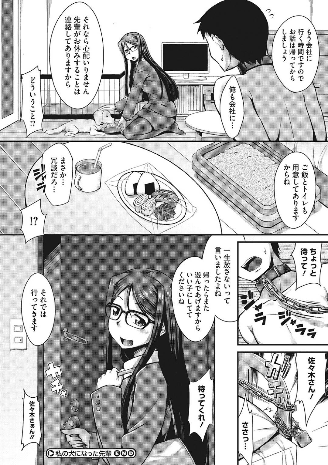 【エロ漫画】酔った先輩を家へと連れ込んだ淫乱OLお姉さん…彼女は彼を拘束してペット扱いし、手コキやフェラで強制射精させた挙げ句、中出しセックスまでもさせる！【のこっぱ:私の犬になった先輩】