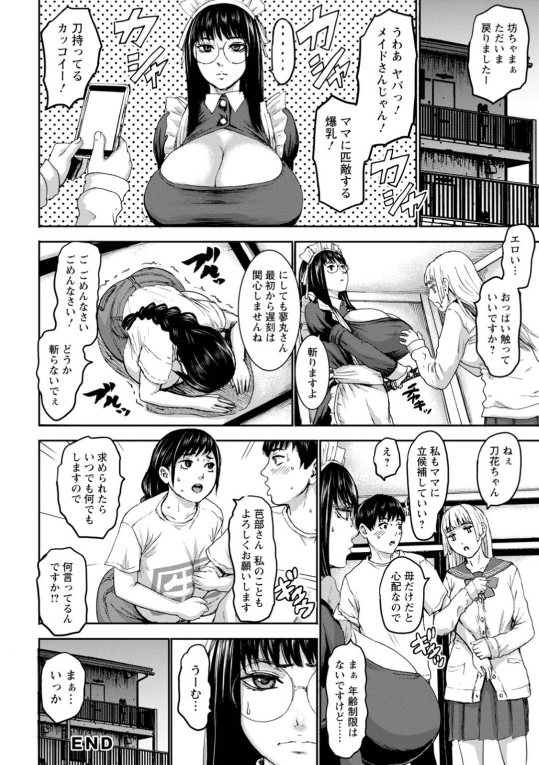 【エロ漫画】主人公を取り囲んでエッチな事をする淫乱JKとママたち…彼女たちは戸惑う彼にお構い無しでフェラ抜きしたり、騎乗位で腰を振りまくったりとやりたい放題する！【PIえろ:七人のママ 第4話】