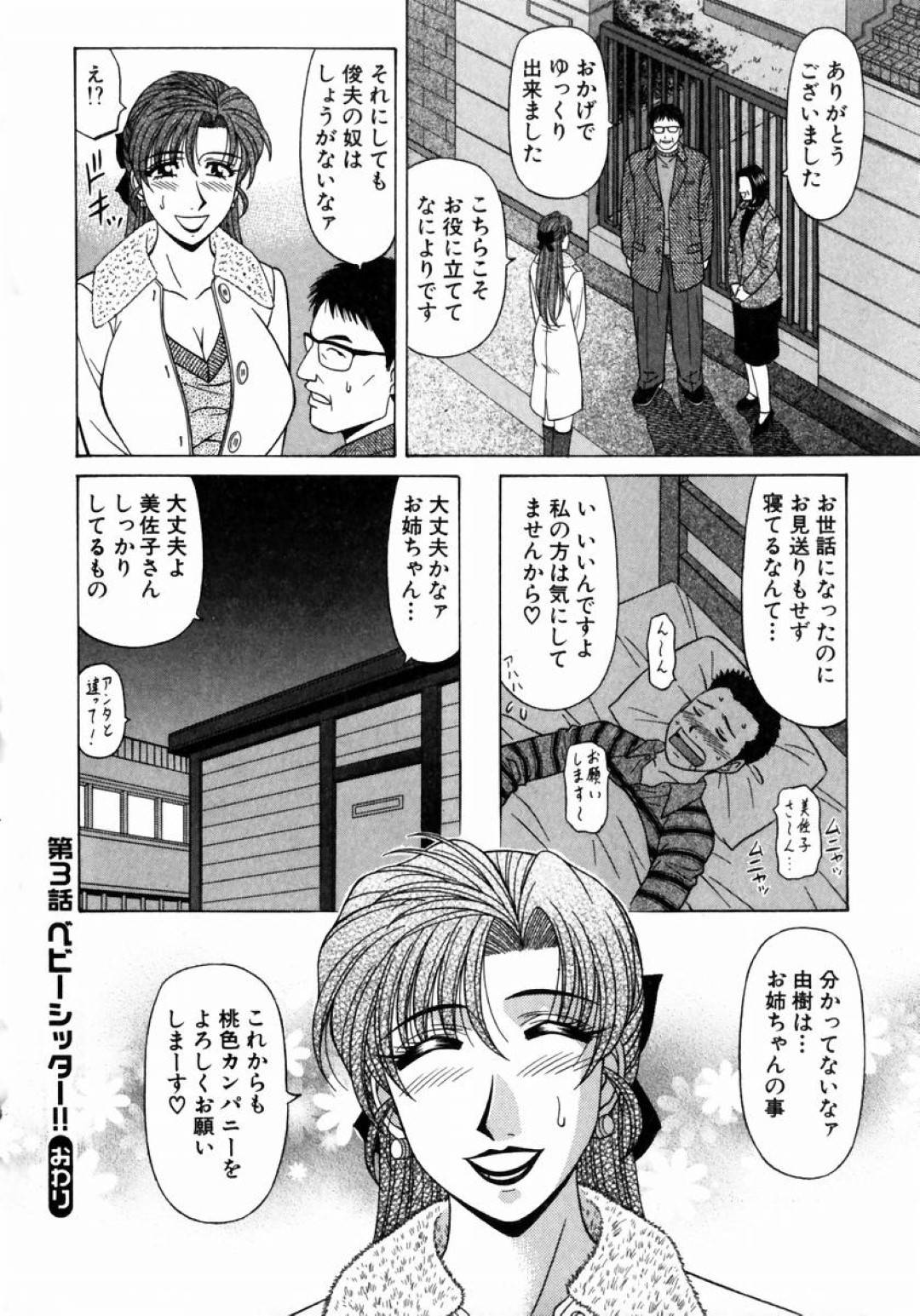 【エロ漫画】知り合いの青年に欲情されて襲われてしまったムチムチ巨乳人妻…押し倒された彼女は母乳おっぱいを責められたり、クンニされたりとやりたい放題にされる！【尾崎晶:こちら桃色カンパニー 第3話 ベビーシッター！！】