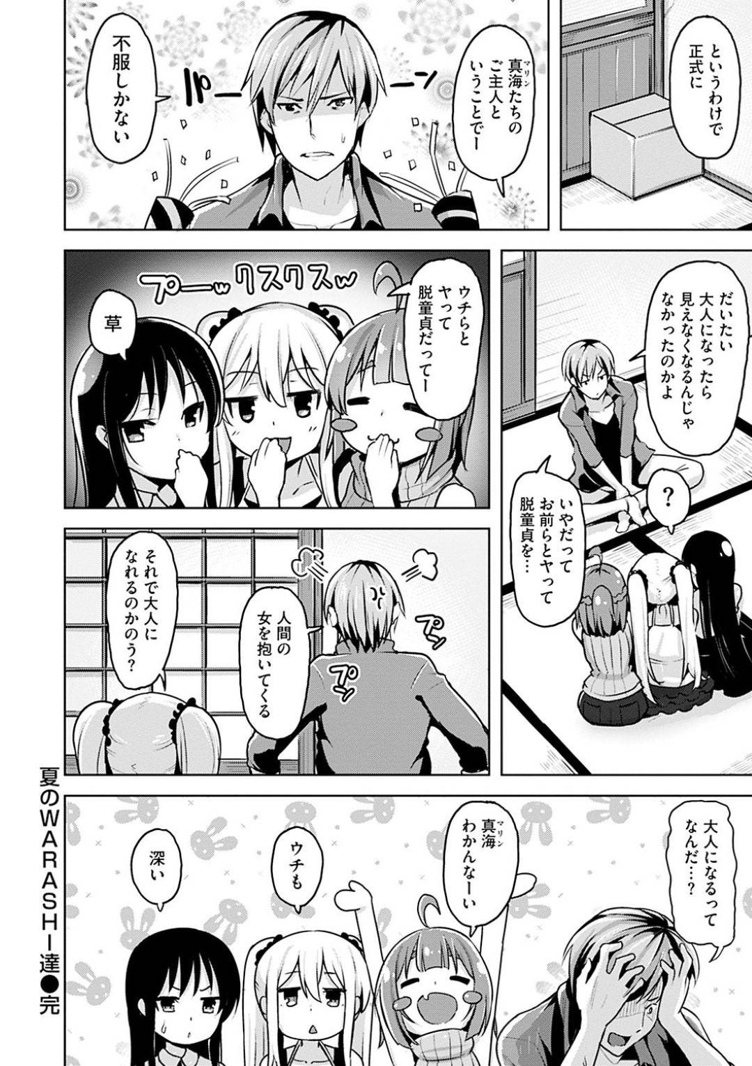 【エロ漫画】住民の男とハーレムセックスする座敷わらし少女たち…彼女たちは彼にフェラしたり、中出しさせたりしてアクメ絶頂しまくる！【柴七世:夏のWARASHI達】