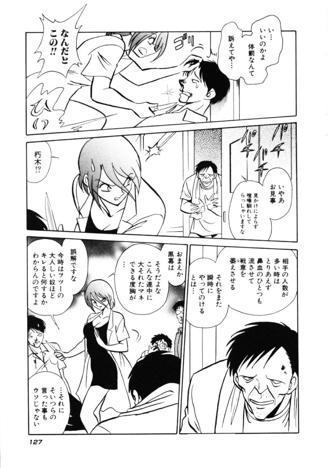 【エロ漫画】拘束されて陵辱を受け続けるスレンダーお姉さん…されるがままになってしまった彼女はバイブでアナル責めされたり、中出しセックスさせられたりする！【毛野楊太郎:#5:空しい抵抗】