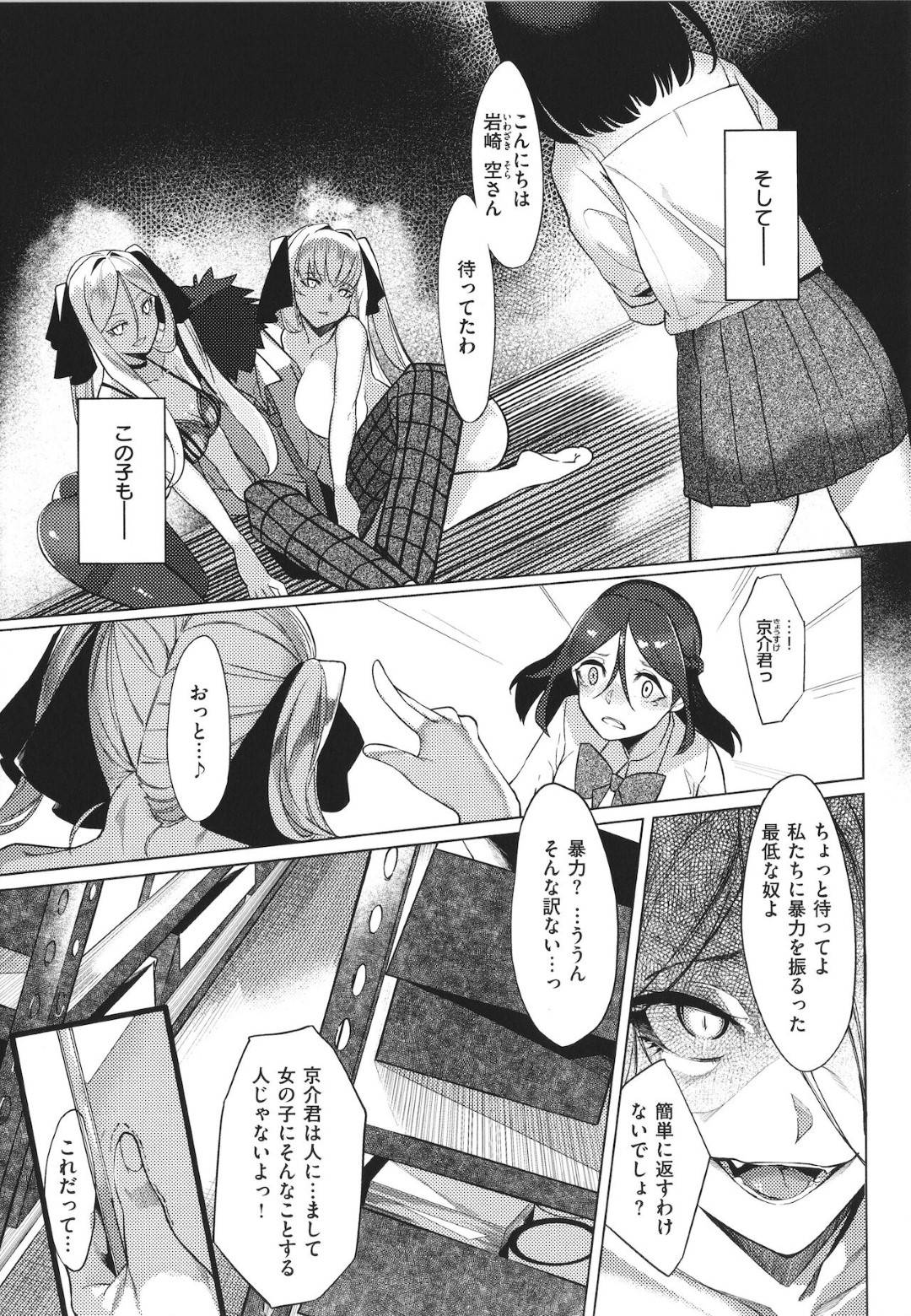 【エロ漫画】母のことで脅されて陵辱を受ける巨乳スレンダーJK…首輪をつけられてされるがままの彼女は無理矢理フェラされたり、アナル責めされたりとやられたい放題になる！【IAPOC:ネツレツ！？な瞳 第4話】