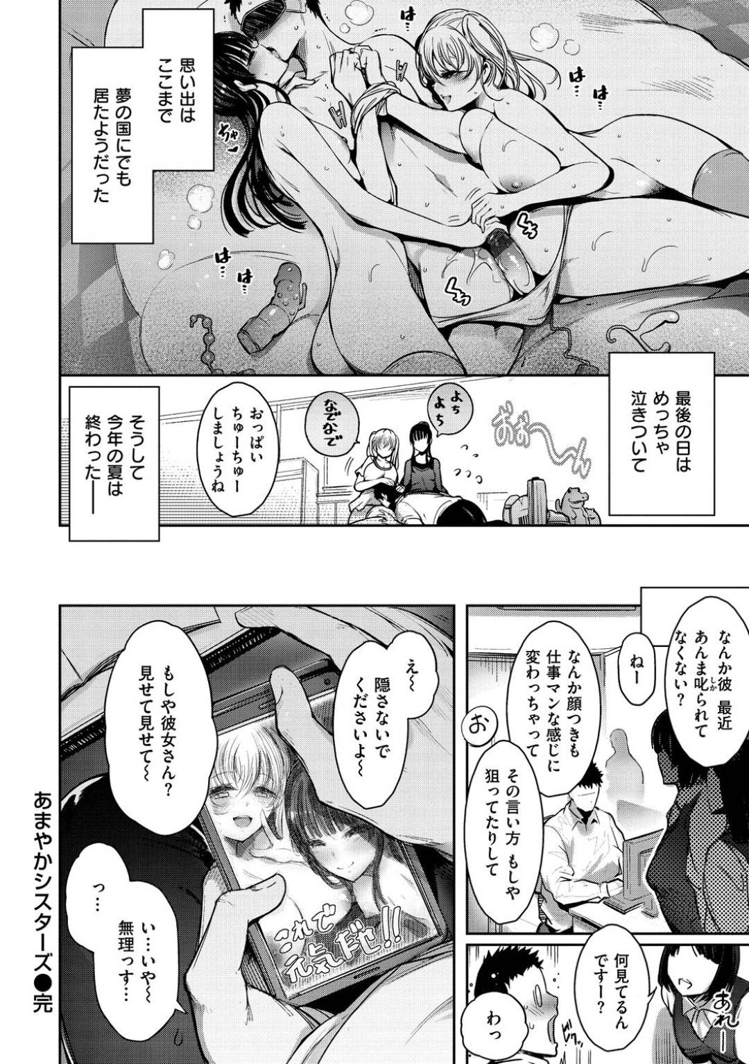 【エロ漫画】家に泊まりに来た2人の巨乳ムチムチな従姉妹…エッチなことが大好きで淫乱な彼女たちは彼にご奉仕するようにフェラやパイズリなどをした挙げ句、バックや騎乗位で中出し3Pセックスしまくる！【いちまつ:あまやかシスターズ】