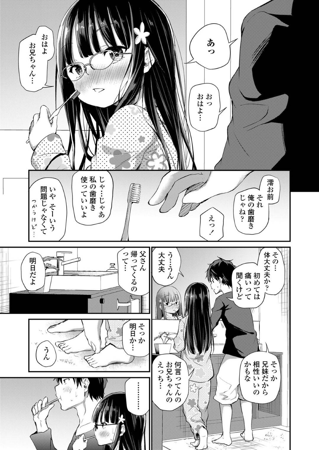 【エロ漫画】兄の性処理をするハメとなった清楚系JK妹…彼女は彼に手コキで射精させるも、それだけでは収まらず中出し近親相姦までもしてしまう！【あいらんどう:宗教上の理由でオナニーできない兄妹】