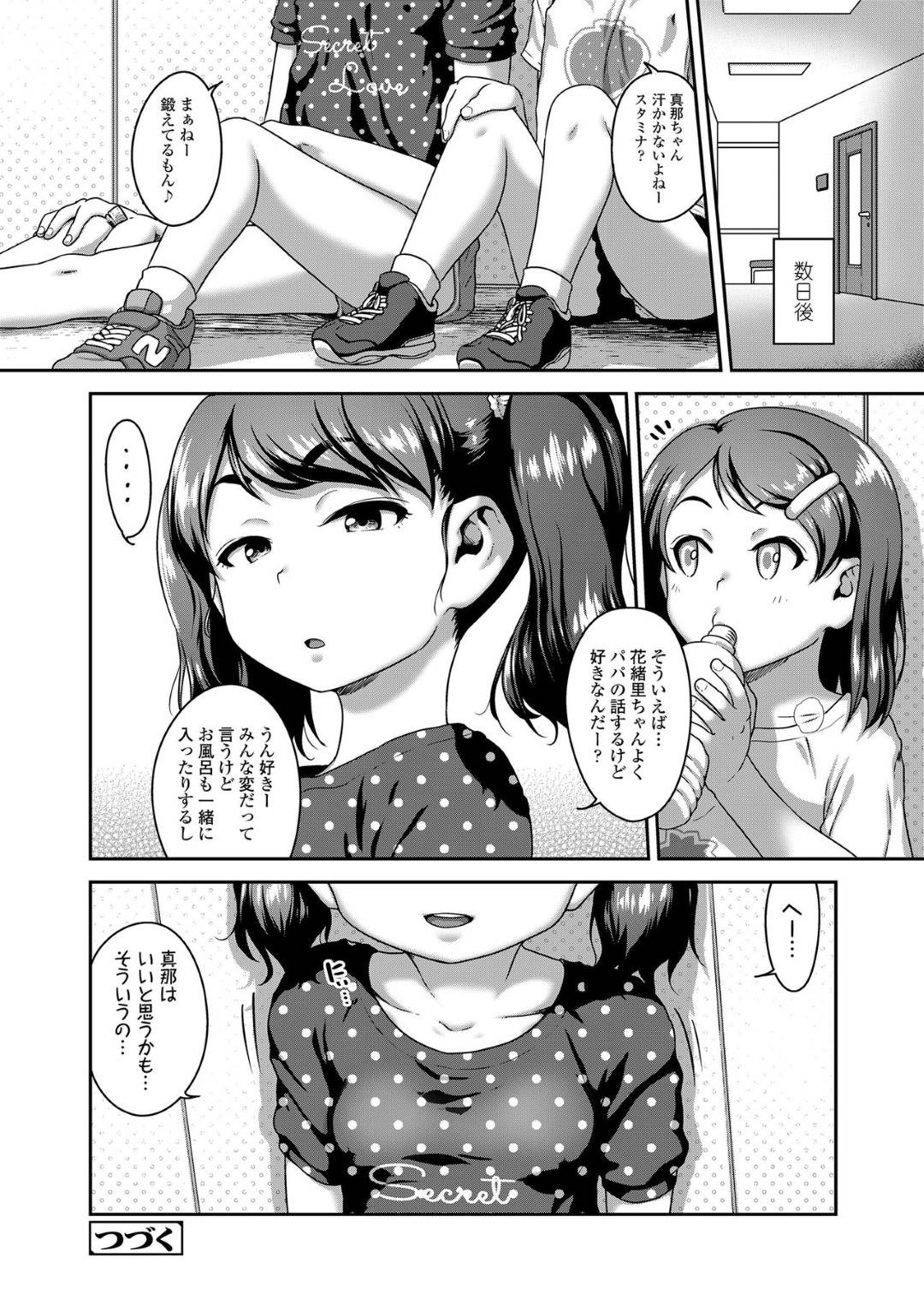 【エロ漫画】友達の父親を誘惑する淫乱な生意気貧乳ロリ娘…彼女は彼をからかって乳首を責めさせたり、尻コキした挙げ句、中出しセックスまでもしてしまう！【チグチミリ:娘の××で膣出ししています 第1話】