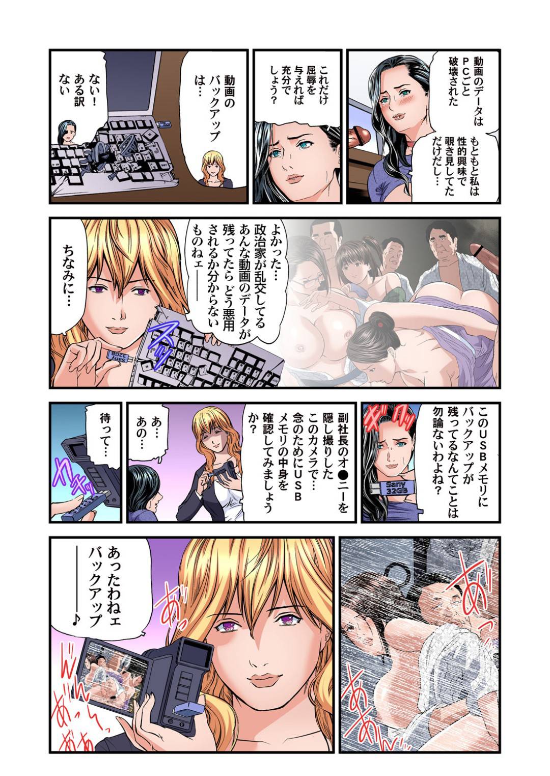 【エロ漫画】男に脅されてエッチな事をさせられるムチムチ熟女OL…されるがままの彼女はレイプ気味に正常位やバックで生ハメされたり、拘束プレイやアナル責めなどSMプレイも受ける！【天馬ふぇみお:欲求不満の人妻は温泉旅館で激しく悶える 23】