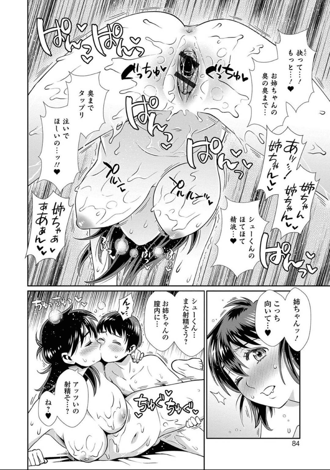 【エロ漫画】弟に女体化させられてしまった主人公…巨乳お姉さんと化した彼女は弟に欲情されておねショタセックスする展開となる！【枝空:365日♀日和】