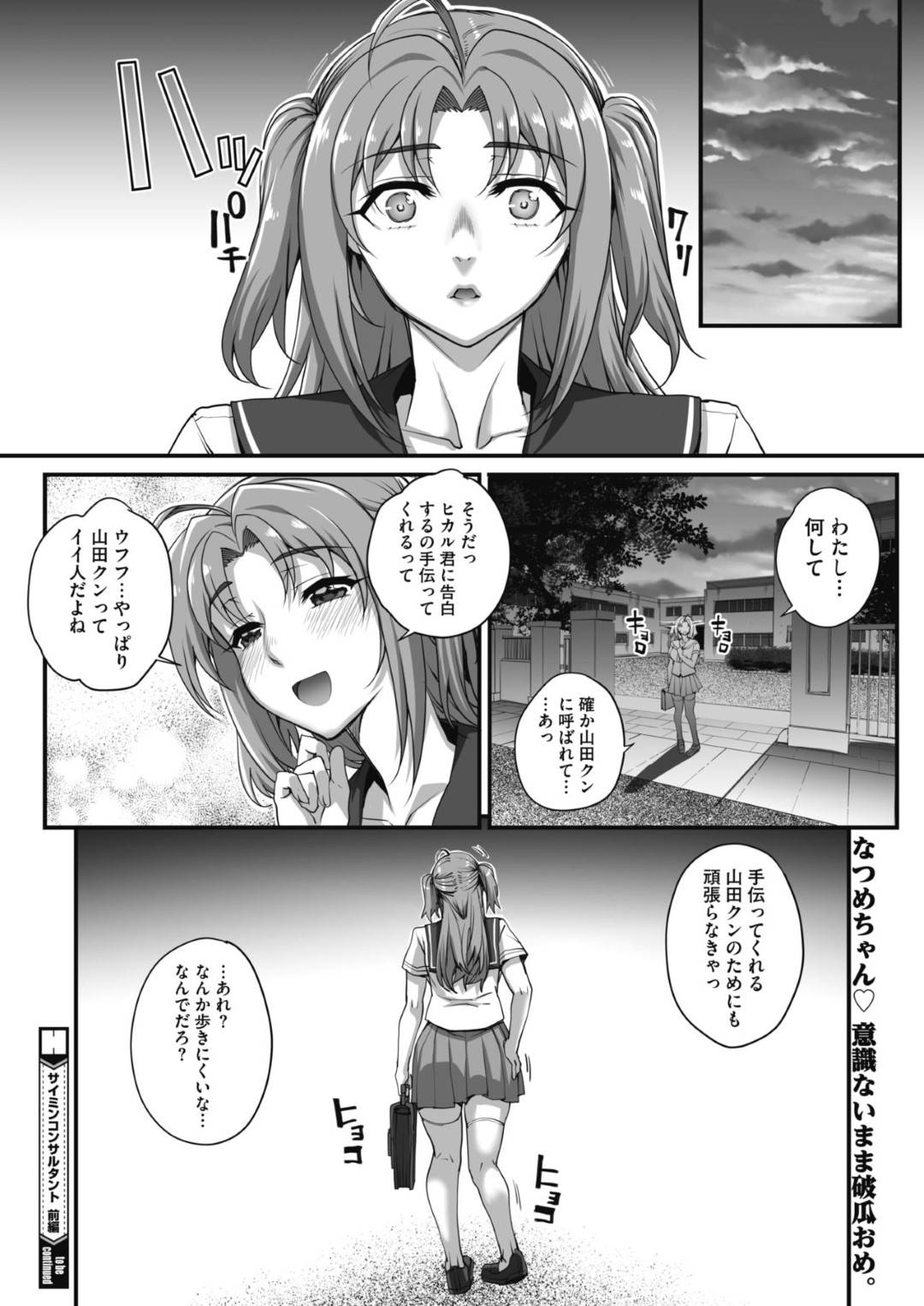 【エロ漫画】根暗男子に催眠をかけられてしまったムチムチJK…従順にさせられた彼女は無理矢理中出しセックスをさせられてしまう！【夏庵:サイミンコンサルト 前編】