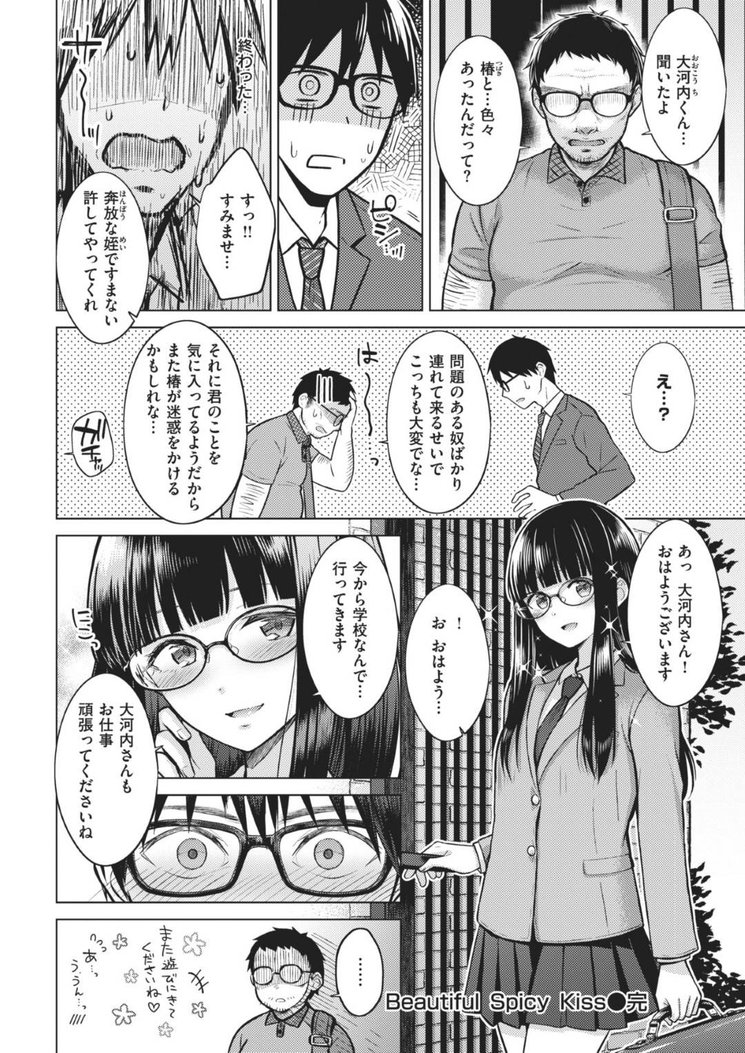 【エロ漫画】知り合いの男を家に連れこんでエッチな事をするスレンダー清楚系真面目JK…清楚な見た目に反して淫乱な彼女は彼に積極的に騎乗位で腰を振りまくる！【さくま司:Beautiful Spicy Kiss】