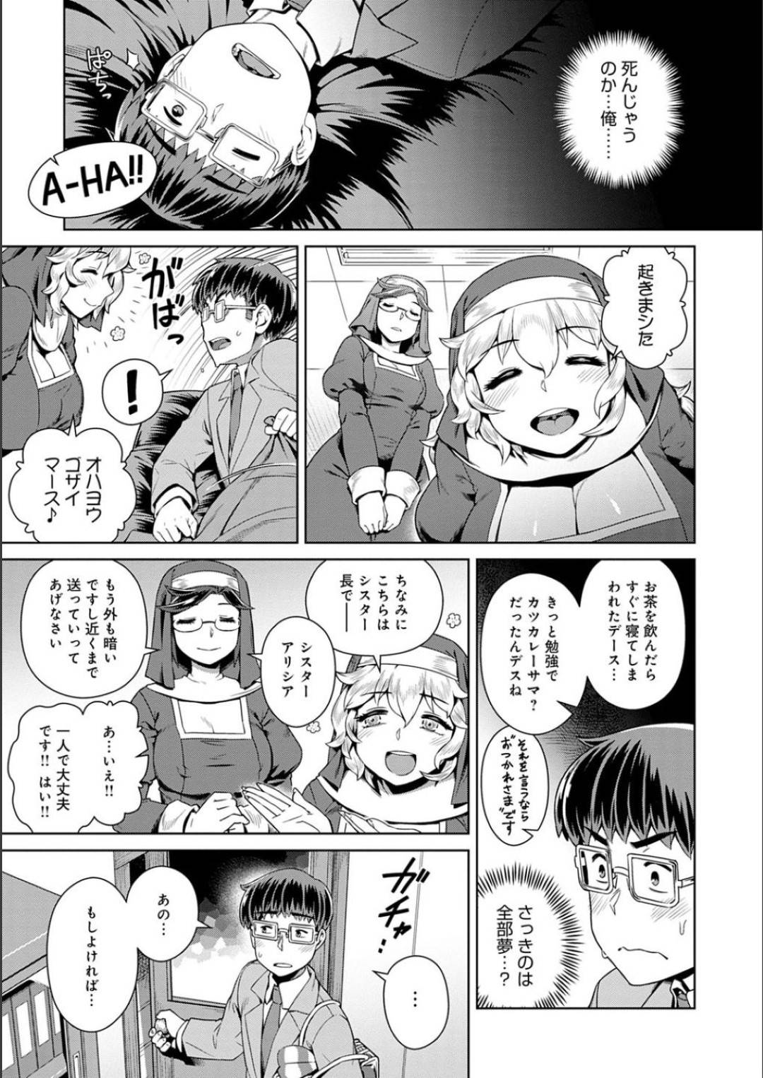 【エロ漫画】教会に連れこんだ青年に筆おろしセックスを迫る淫乱ムチムチシスター…彼女は彼にフェラやパイズリなどをした挙げ句、中出しセックスまでもしてしまう！【交介:ワケあり性職者オナやみ相談】