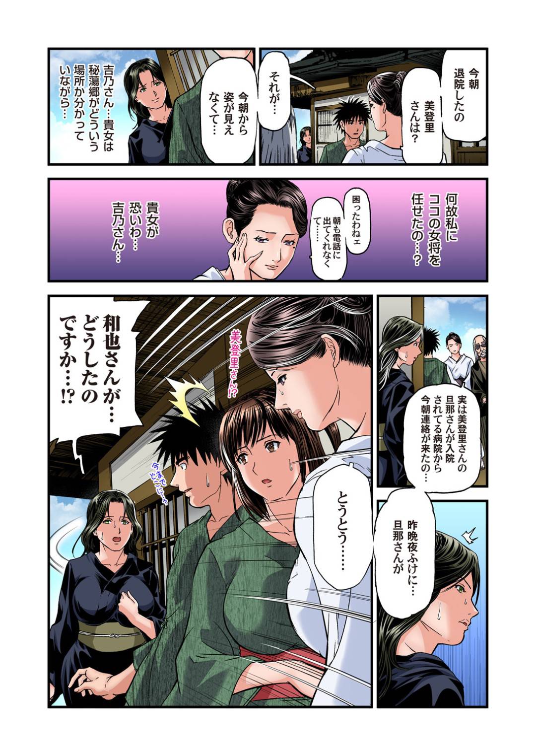 【エロ漫画】男たちから輪姦され続ける代理女将のムチムチ人妻…肉便器扱いの彼女はフェラさせられたり、同時に膣やアナルを犯されたりする！【天馬ふぇみお:欲求不満の人妻は温泉旅館で激しく悶える 17】