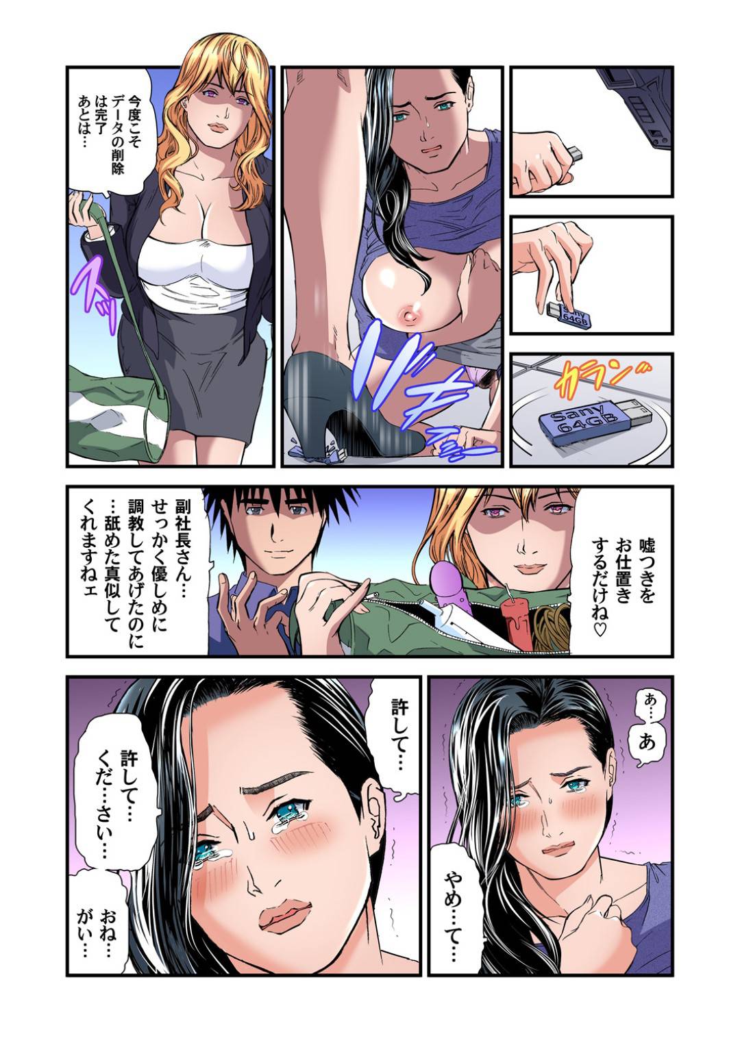 【エロ漫画】男に脅されてエッチな事をさせられるムチムチ熟女OL…されるがままの彼女はレイプ気味に正常位やバックで生ハメされたり、拘束プレイやアナル責めなどSMプレイも受ける！【天馬ふぇみお:欲求不満の人妻は温泉旅館で激しく悶える 23】