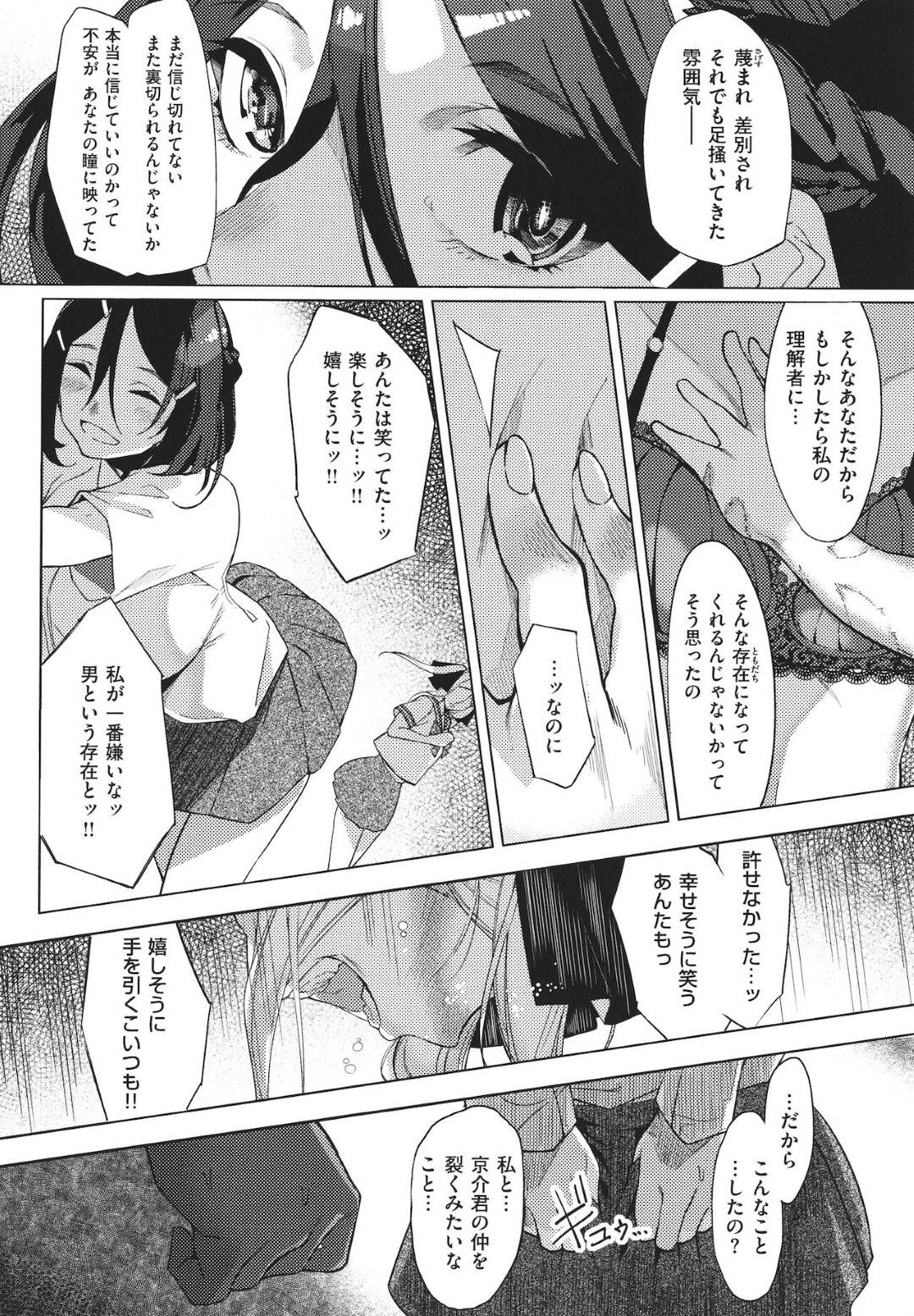 【エロ漫画】母のことで脅されて陵辱を受ける巨乳スレンダーJK…首輪をつけられてされるがままの彼女は無理矢理フェラされたり、アナル責めされたりとやられたい放題になる！【IAPOC:ネツレツ！？な瞳 第4話】