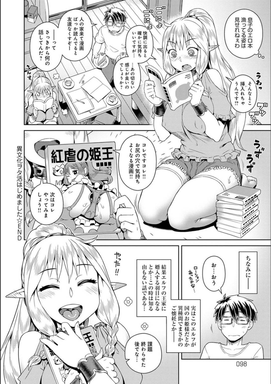 【エロ漫画】異世界に転生して女子校生として生活するエルフ娘…同級生と男女の関係になった彼女は学校で中出しセックスして感じまくる！【交介:異文化ヲタ活はじめました】