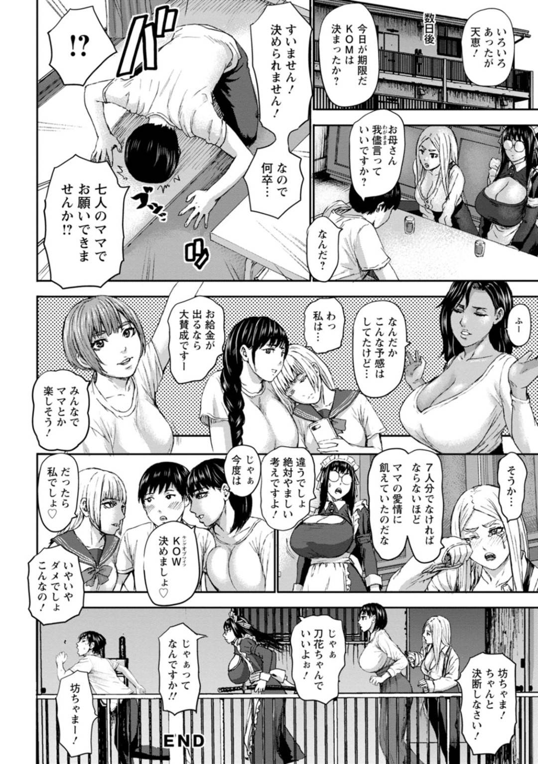 【エロ漫画】主人公を取り合ってハーレム乱交セックスしまくるムチムチママたち…彼女たちは彼に尻コキやダブルパイズリなどあらゆるご奉仕した挙げ句、中出しまでもさせる！【PIえろ:七人のママ 最終話】