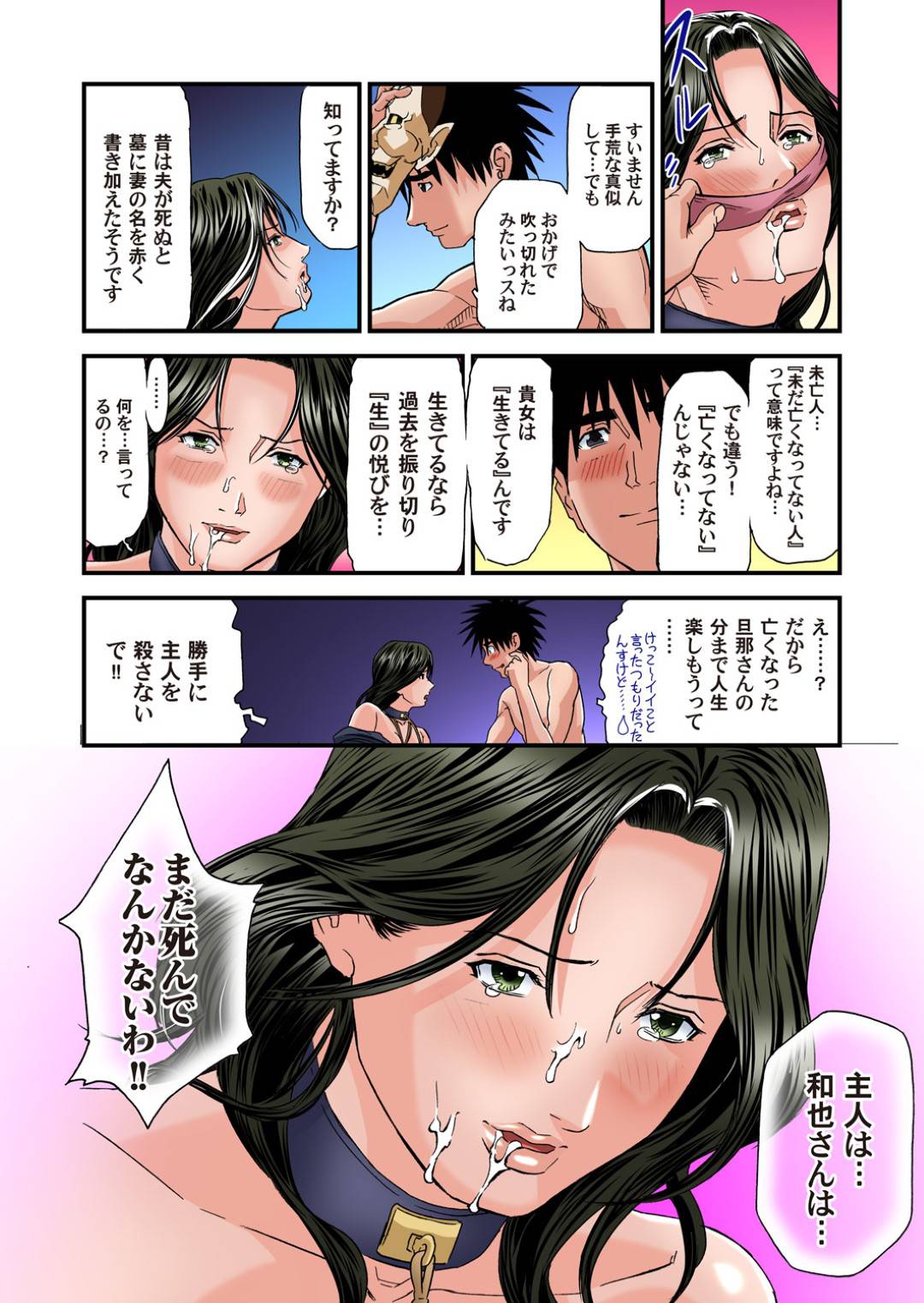 【エロ漫画】旅館で男たちから陵辱を受け続けるムチムチ熟女…されるがままの彼女は目隠し拘束された状態で次々と膣やアナルにチンポをハメられる集団レイプを受ける！【天馬ふぇみお:欲求不満の人妻は温泉旅館で激しく悶える 16】