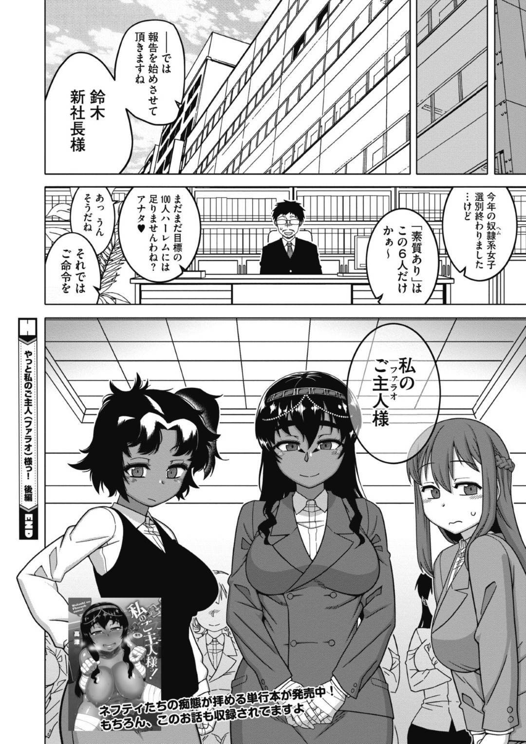 【エロ漫画】主人公を取り合うようにエッチな事をする淫乱お姉さんたち…彼女たちは彼にフェラしたり、膣やアナルにチンポを挿入させたりとヤりまくる！【高津:やっと私のご主人様っ！ 後編】