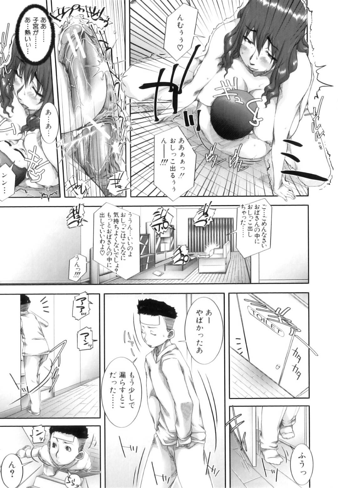 【エロ漫画】息子の友だちとエッチな事をする淫乱ムチムチ爆乳ママ…彼女は彼にローター責めをさせたり、フィストファックさせた挙げ句、膣やアナルにチンポを挿入させる！【さいやずみ:ママ療法】