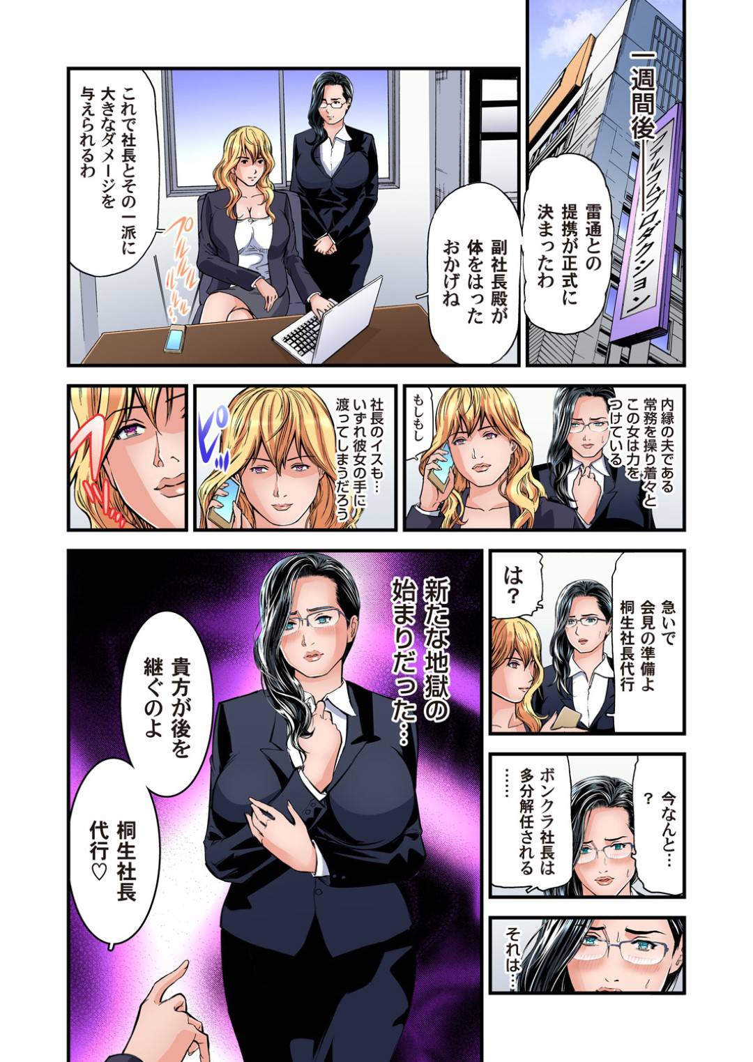 【エロ漫画】男から陵辱を受け続けるムチムチ人妻…されるがままの彼女は彼に手マンやクンニなどをされた後、アナルファックされる【天馬ふぇみお:欲求不満の人妻は温泉旅館で激しく悶える 24】