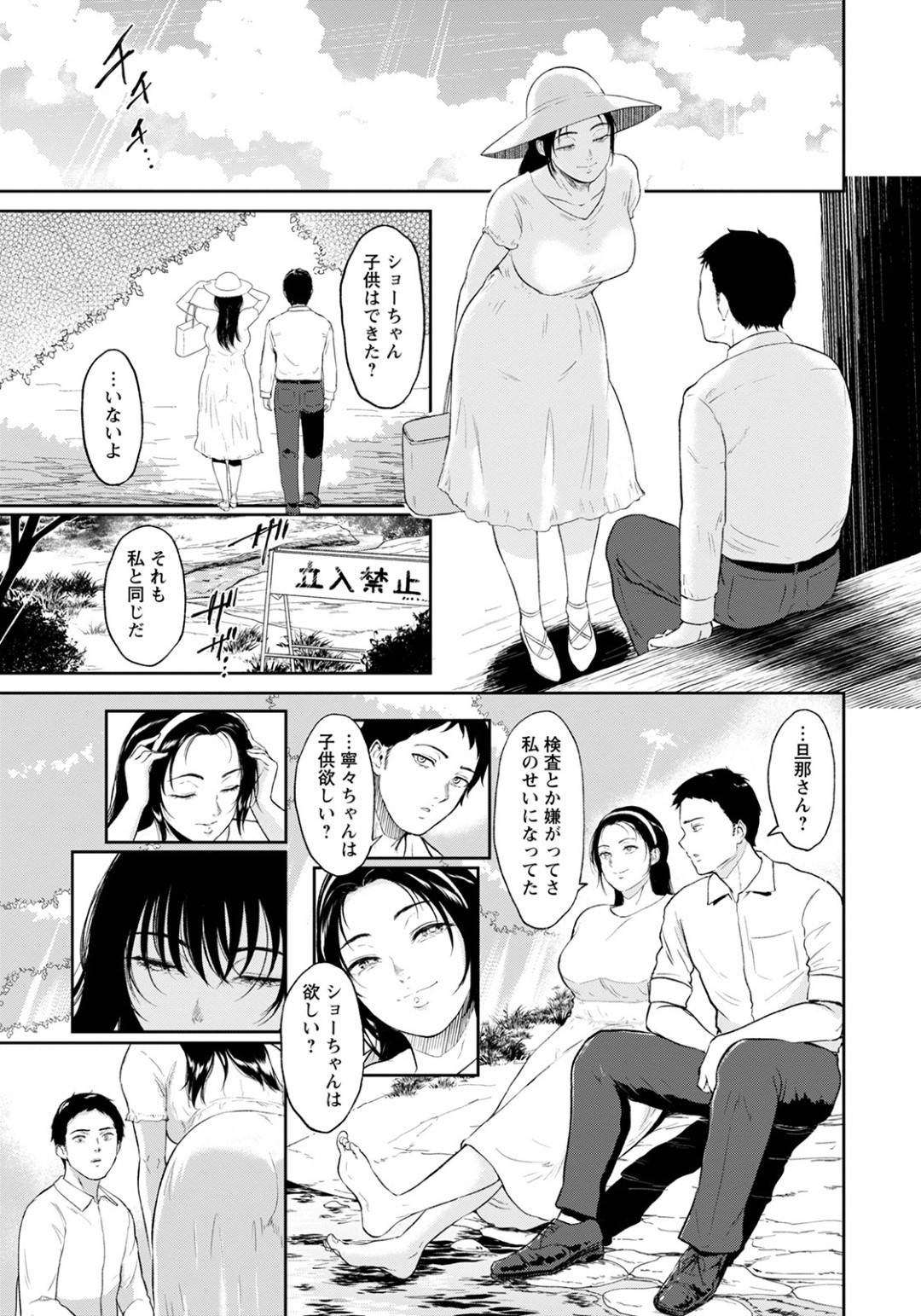 【エロ漫画】久々に再会した幼馴染を誘惑してセックスする淫乱人妻…彼女は彼と誰もいない茂みで野外中出しセックスしまくっては中出しまでも受け入れる！【ビフィダス:田舎の女】