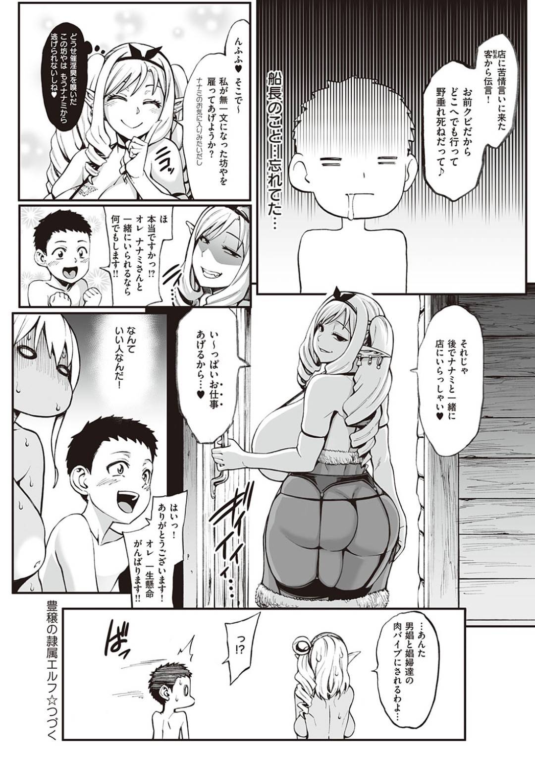 【エロ漫画】知り合ったばかりの青年にエッチな事を迫るムチムチ褐色エルフ…淫乱な彼女は彼にフェラ抜きしたり、騎乗位や正常位などの体位で中出しセックスしまくる！【ねろましん:豊穣の隷属エルフ4】