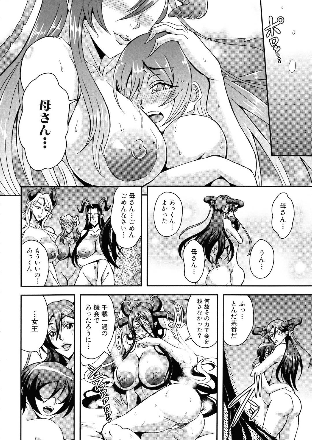 【エロ漫画】少年とセックスしまくるサキュバス娘たち…彼女たちは彼にご奉仕するようにトリプルフェラしたり、中出しセックスさせたりとヤりまくる！【三船誠二郎:僕とサキュバスママたちとのハーレム生活 第5話】