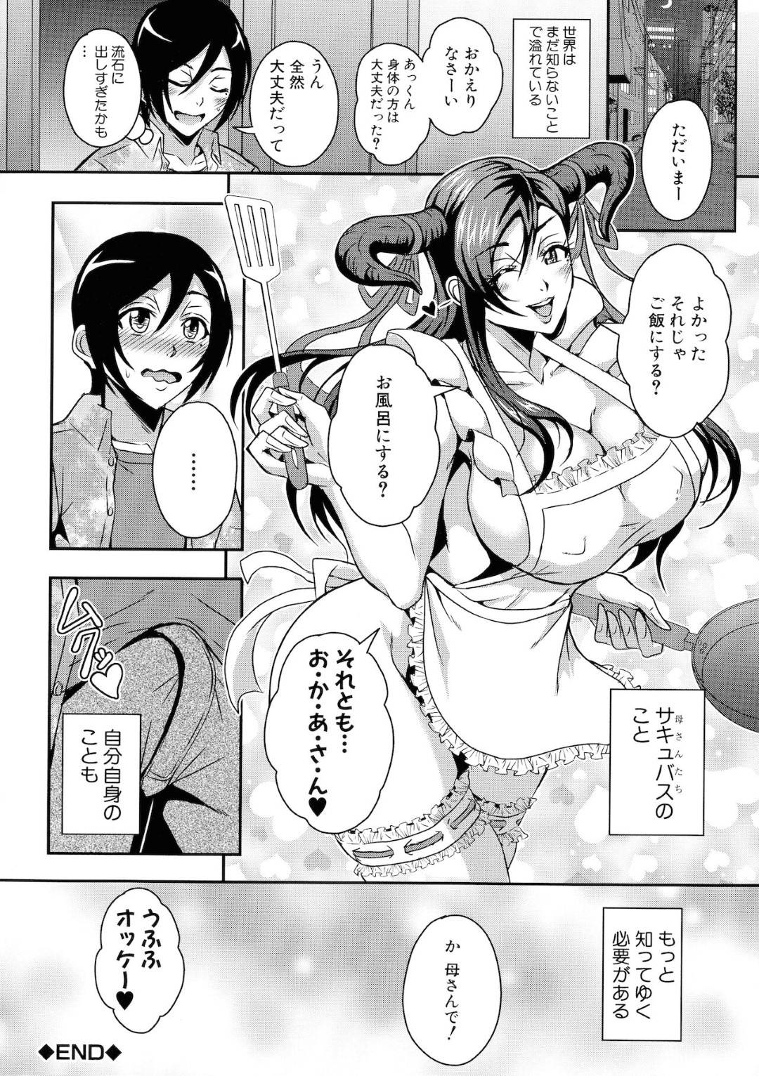 【エロ漫画】主人公を取り合うようにエッチな事をするムチムチサキュバス人妻たち…彼女たちは彼を貪るようにパイズリやフェラなどをしまくった挙げ句、正常位やバックなどの体位で中出し乱交セックス！【三船誠二郎:僕とサキュバスママたちとのハーレム生活 第2話】