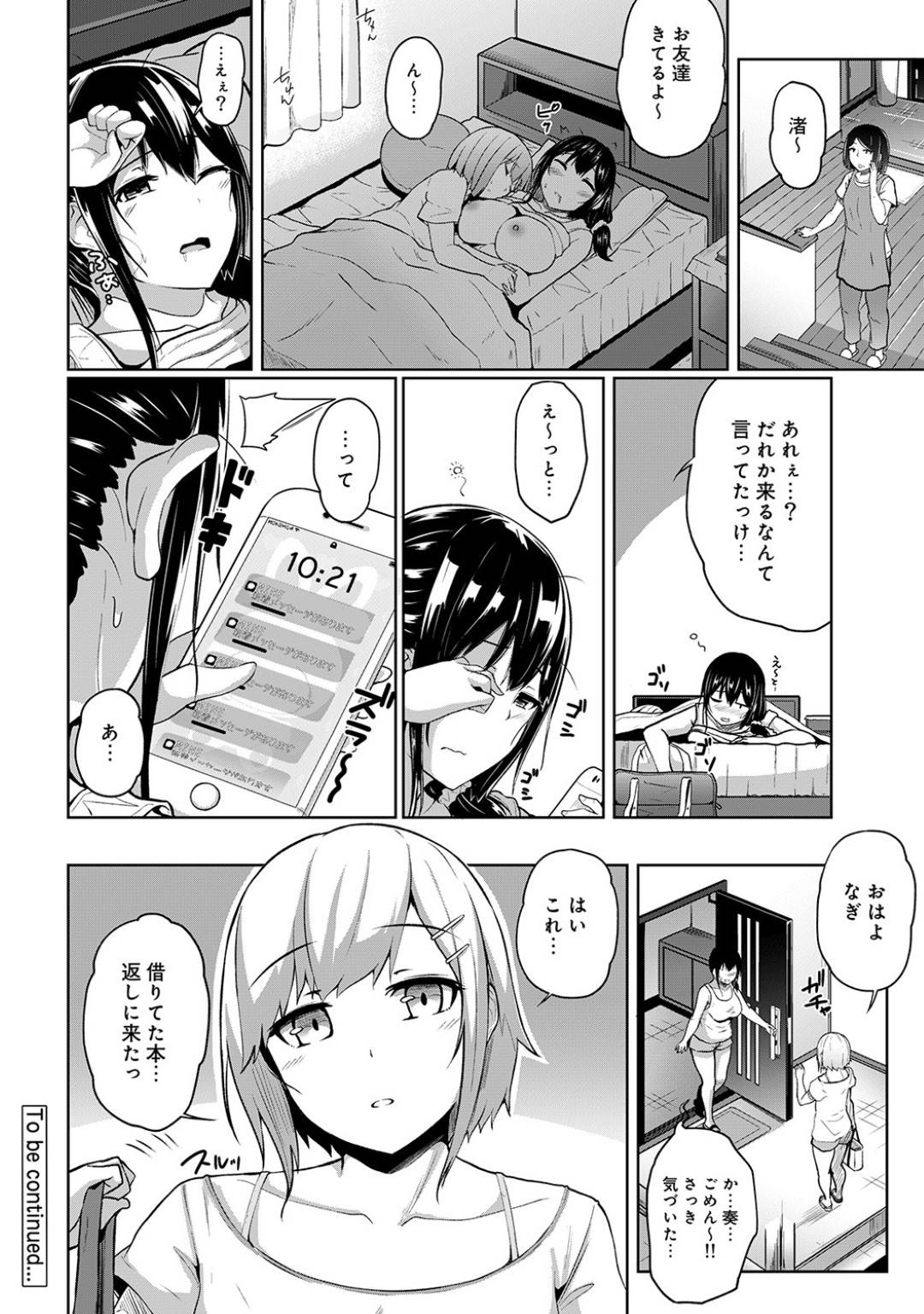 【エロ漫画】ショタと男女の関係になったムチムチ巨乳JK…彼女は彼にバックや正常位などの体位で何度も中出しセックスしまくる！【由那:ビンビンになるツボ押しちゃった！？ 年下の男の子の硬い「アレ」で逆マッサージ 第3話】