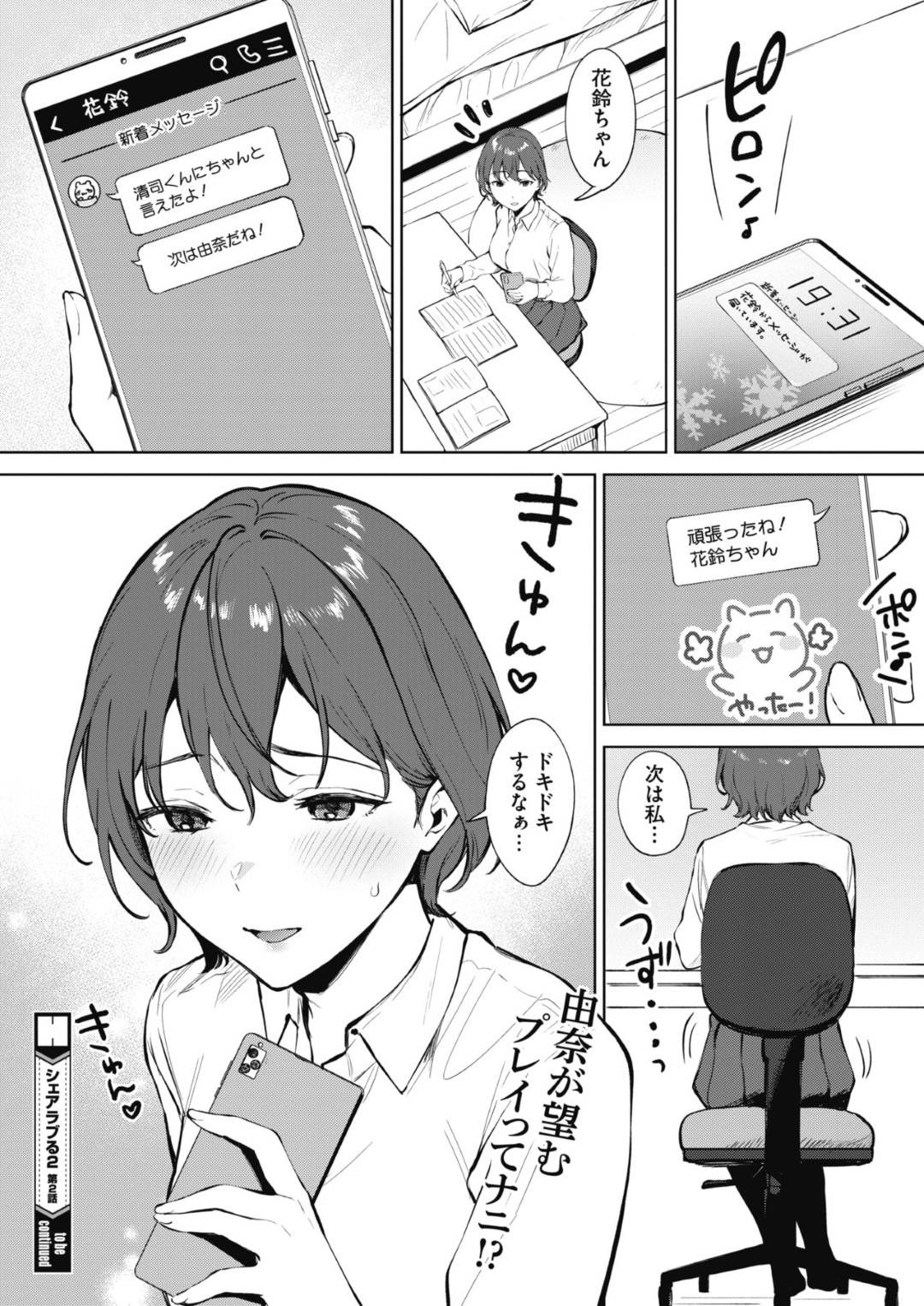 【エロ漫画】二人きりの部屋で同級生の男子とエッチな展開になった清楚系JK…従順な彼女は彼にフェラ抜きした後、バックや正常位で中出しまでもさせる！【宮部キウイ:シェアラブる 第2話】