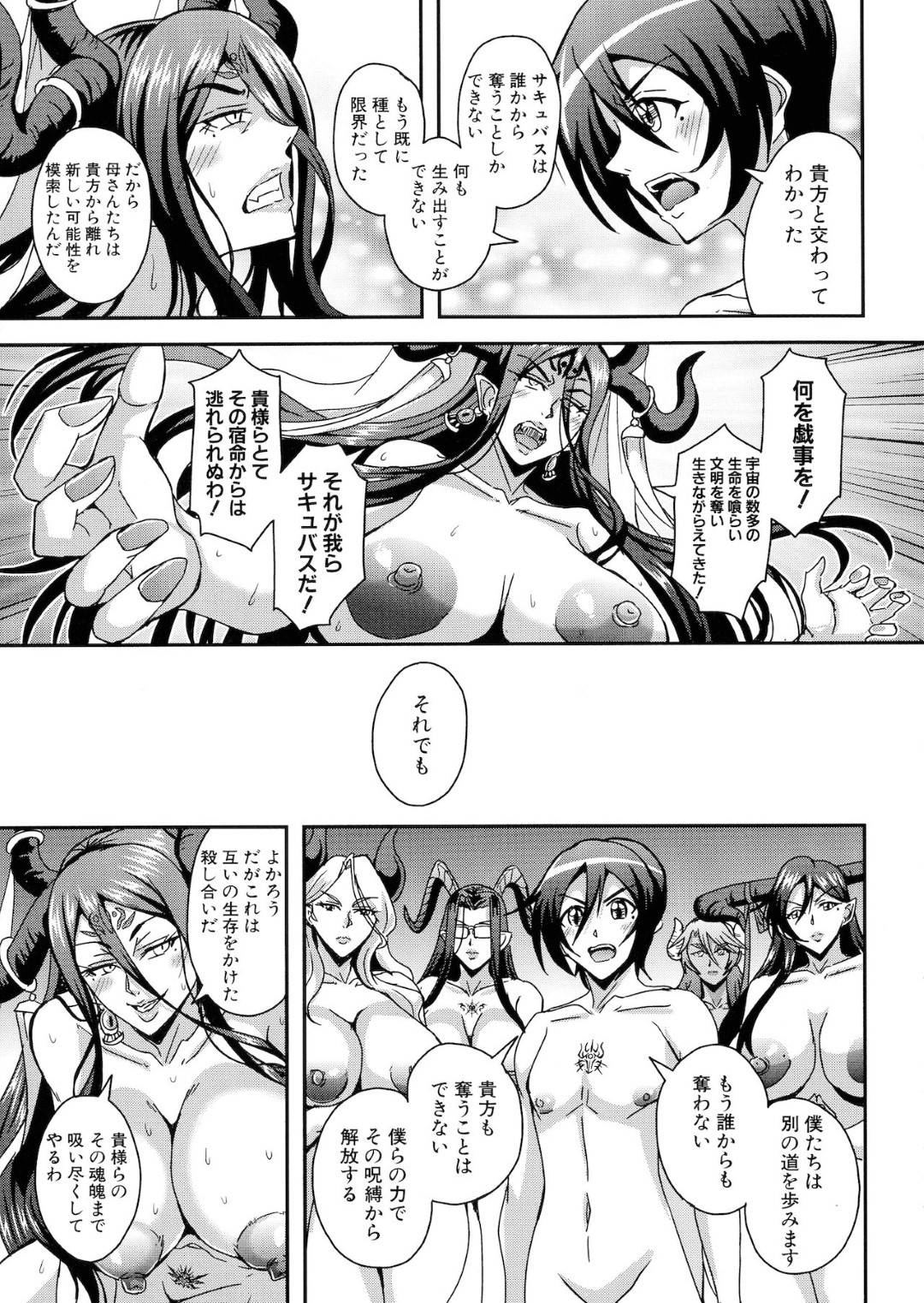 【エロ漫画】少年とセックスしまくるサキュバス娘たち…彼女たちは彼にご奉仕するようにトリプルフェラしたり、中出しセックスさせたりとヤりまくる！【三船誠二郎:僕とサキュバスママたちとのハーレム生活 第5話】