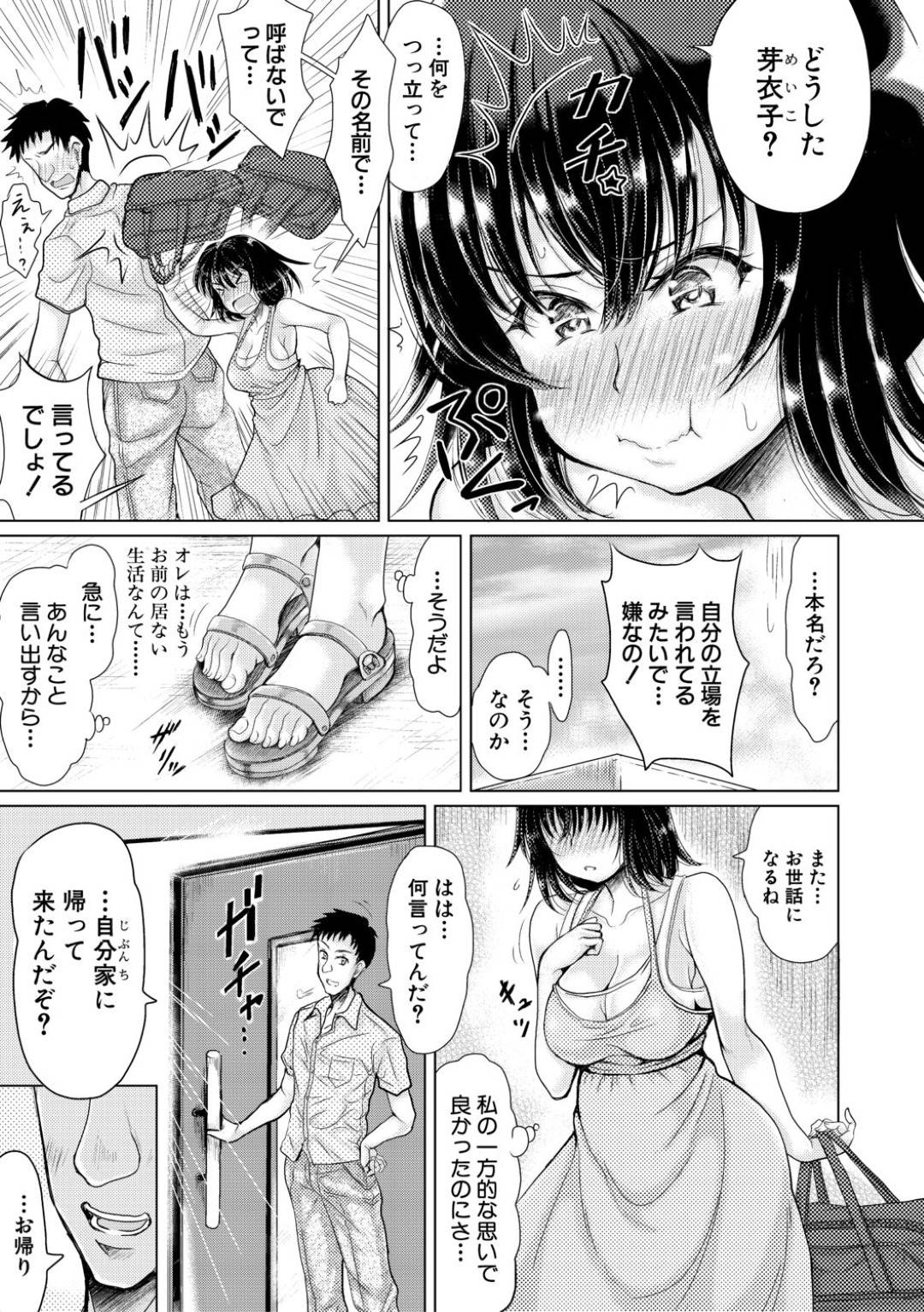 【エロ漫画】叔父と男女の関係になったムチムチ巨乳JK…彼に身体を委ねた彼女は野外や風呂などでイチャラブセックスし続ける！【りょくりん:メイとインホーム3】