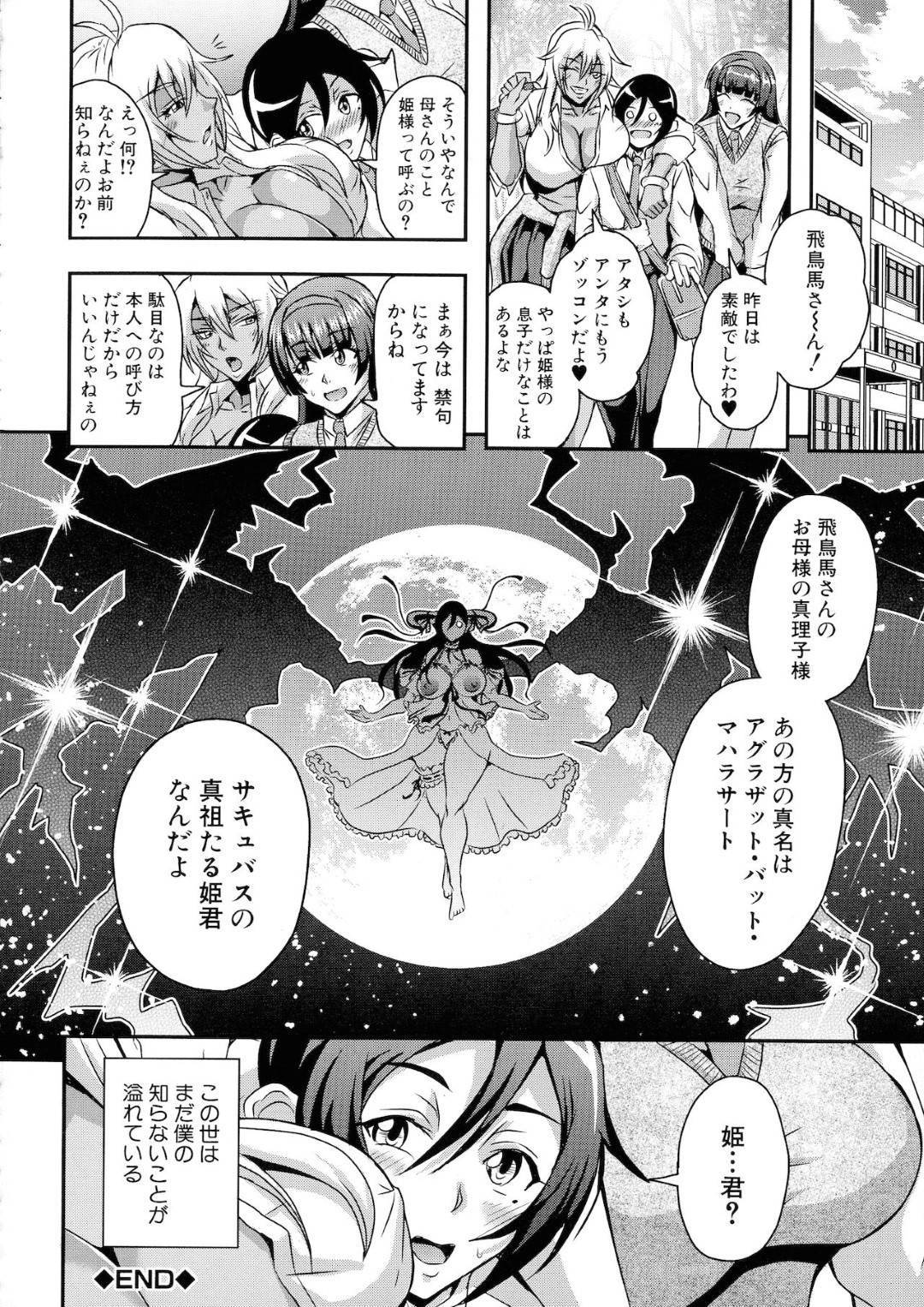 【エロ漫画】主人公を取り合うようにエッチな事をしまくる淫乱サキュバスたち…彼女たちは彼にトリプルフェラを仕掛けたり、口内射精させたりした挙げ句、正常位やバックなどの体位で中出しセックス！【三船誠二郎:僕とサキュバスママたちとのハーレム生活 第三話】