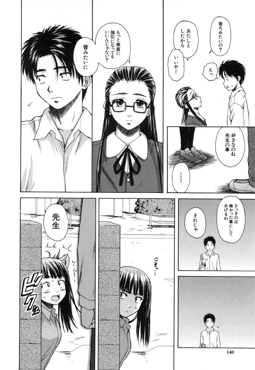 【エロ漫画】2人きりの家で同級生の男子にエッチな事を迫る真面目系眼鏡JK…断れない彼に彼女は積極的にフェラしたり、騎乗位で腰を振ったりとリードする！【楓牙:夏のやくそく~第4話~】