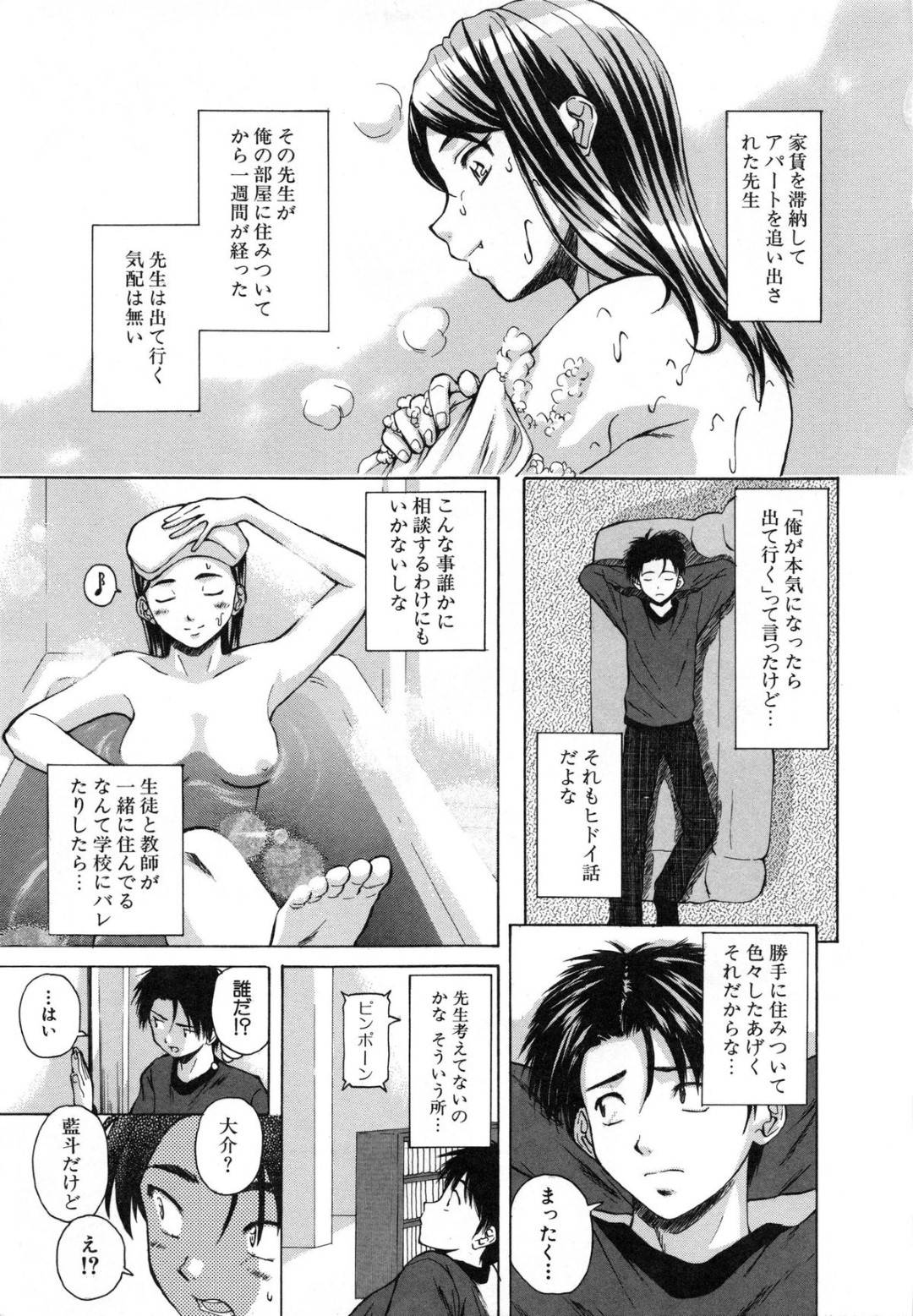 【エロ漫画】一人暮らしの教え子の男子と同居するようになったツンデレ教師…彼と男女の関係になった彼女は学校にも関わらず彼とセックスしてしまう！【楓牙:夏のやくそく~第2話~】