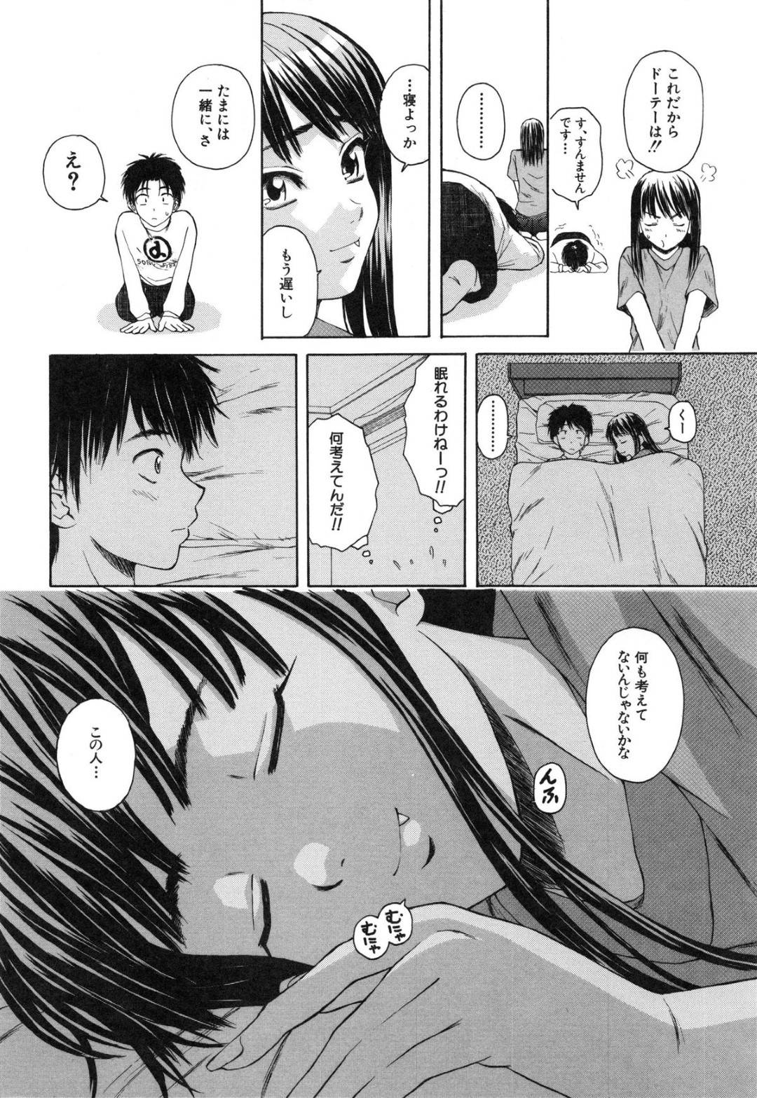 【エロ漫画】ひょんな事がきっかけで一人暮らしの教え子と同居するようになったスレンダー教師…一向に手を出してこない彼にしびれを切らした彼女は彼を押し倒して中出しセックスしてしまう！【楓牙:夏のやくそく】