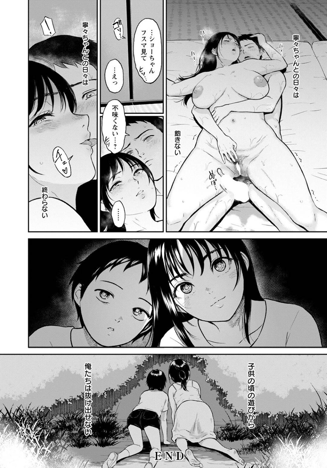 【エロ漫画】久々に再会した幼馴染を誘惑してセックスする淫乱人妻…彼女は彼と誰もいない茂みで野外中出しセックスしまくっては中出しまでも受け入れる！【ビフィダス:田舎の女】