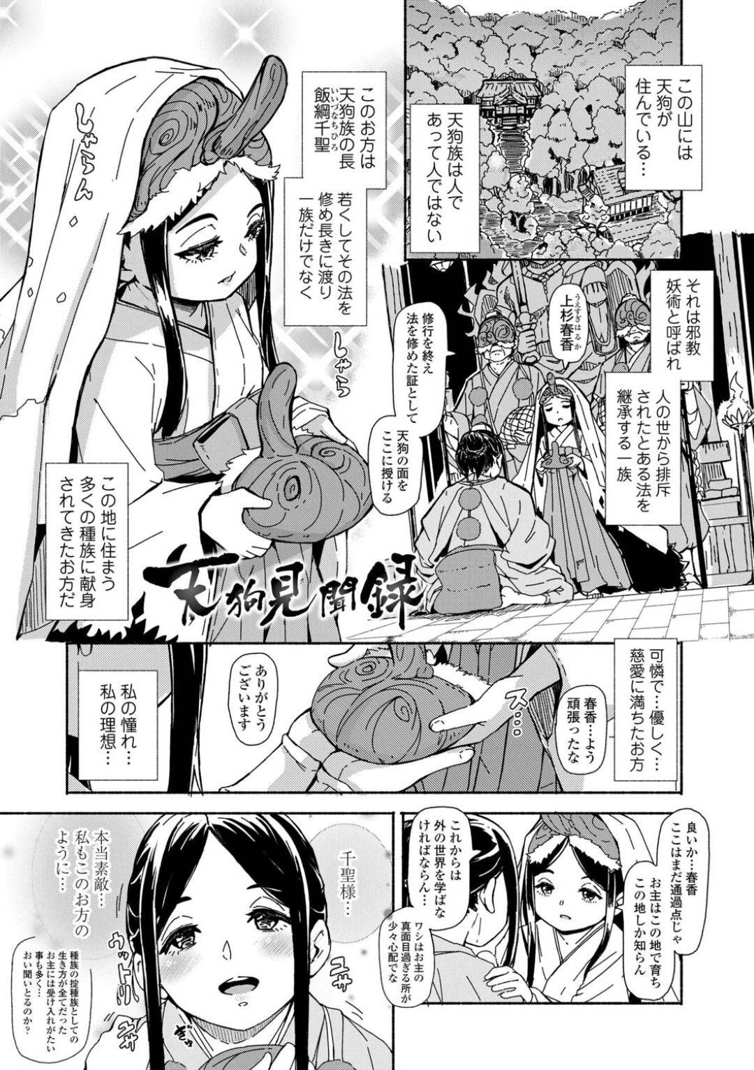 【エロ漫画】お姉さんに流されてレズエッチをする貧乳ロリ少女…身体を委ねた彼女はディープキスや乳首責めを受けてアクメする！【ハードボイルドよし子:天狗見聞録】