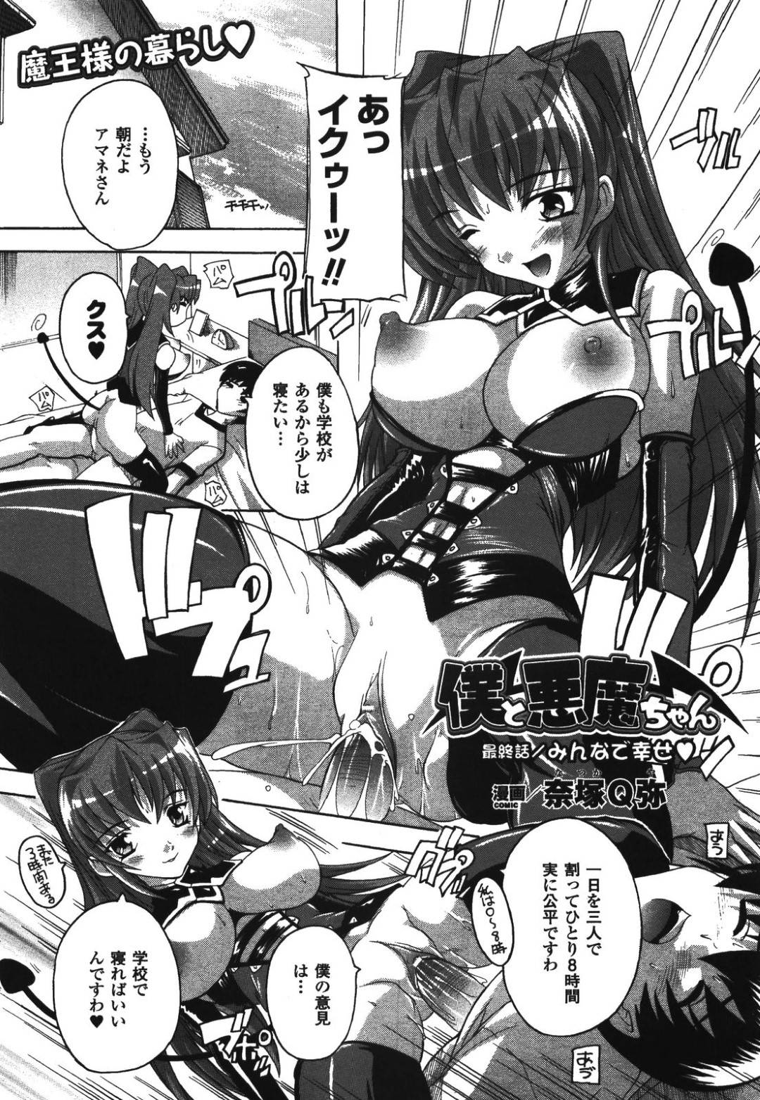 【エロ漫画】主人公に次々とセックスをおねだりする淫乱な女魔王たち…彼女たちは彼にフェラ抜きしたり、騎乗位で強制中出しさせたりとハーレムセックスしまくる！【奈塚Q弥:僕と悪魔ちゃん】